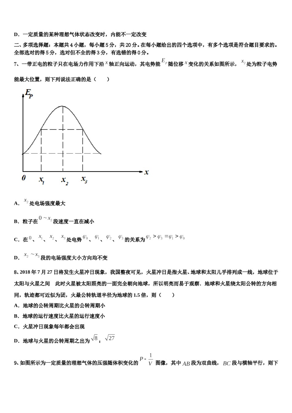 2023-2024学年陕西省尚德中学高三最后一模物理试题含解析.doc_第3页