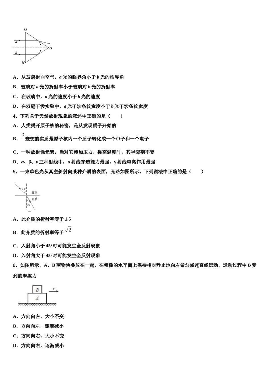 2023-2024学年陕西省延安市吴起县高三第一次模拟考试物理试卷含解析.doc_第2页