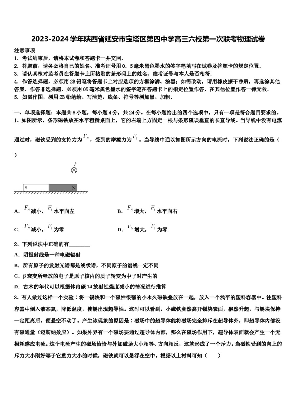 2023-2024学年陕西省延安市宝塔区第四中学高三六校第一次联考物理试卷含解析.doc_第1页