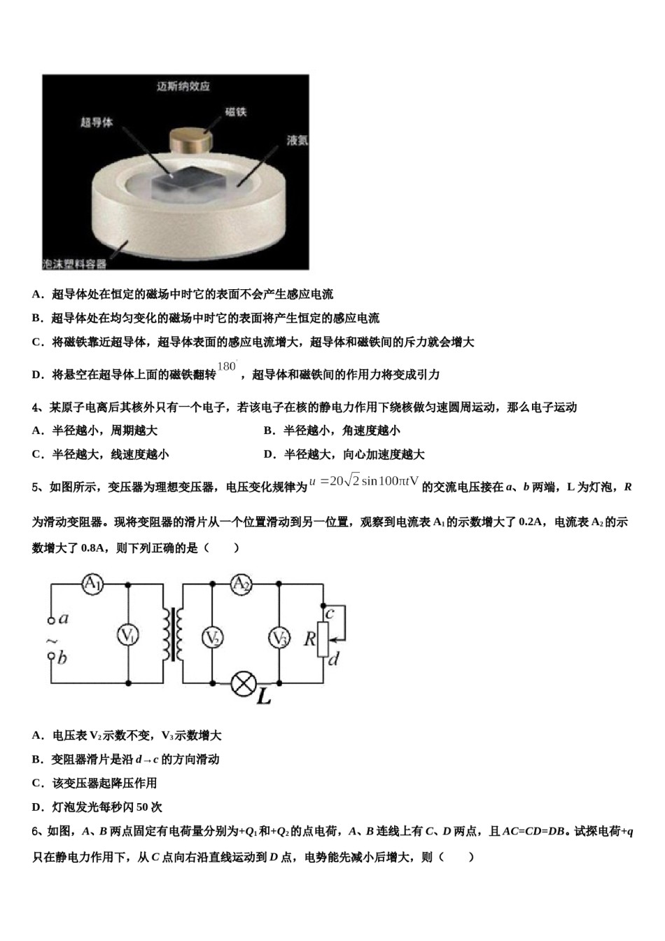 2023-2024学年陕西省延安市宝塔区第四中学高三六校第一次联考物理试卷含解析.doc_第2页