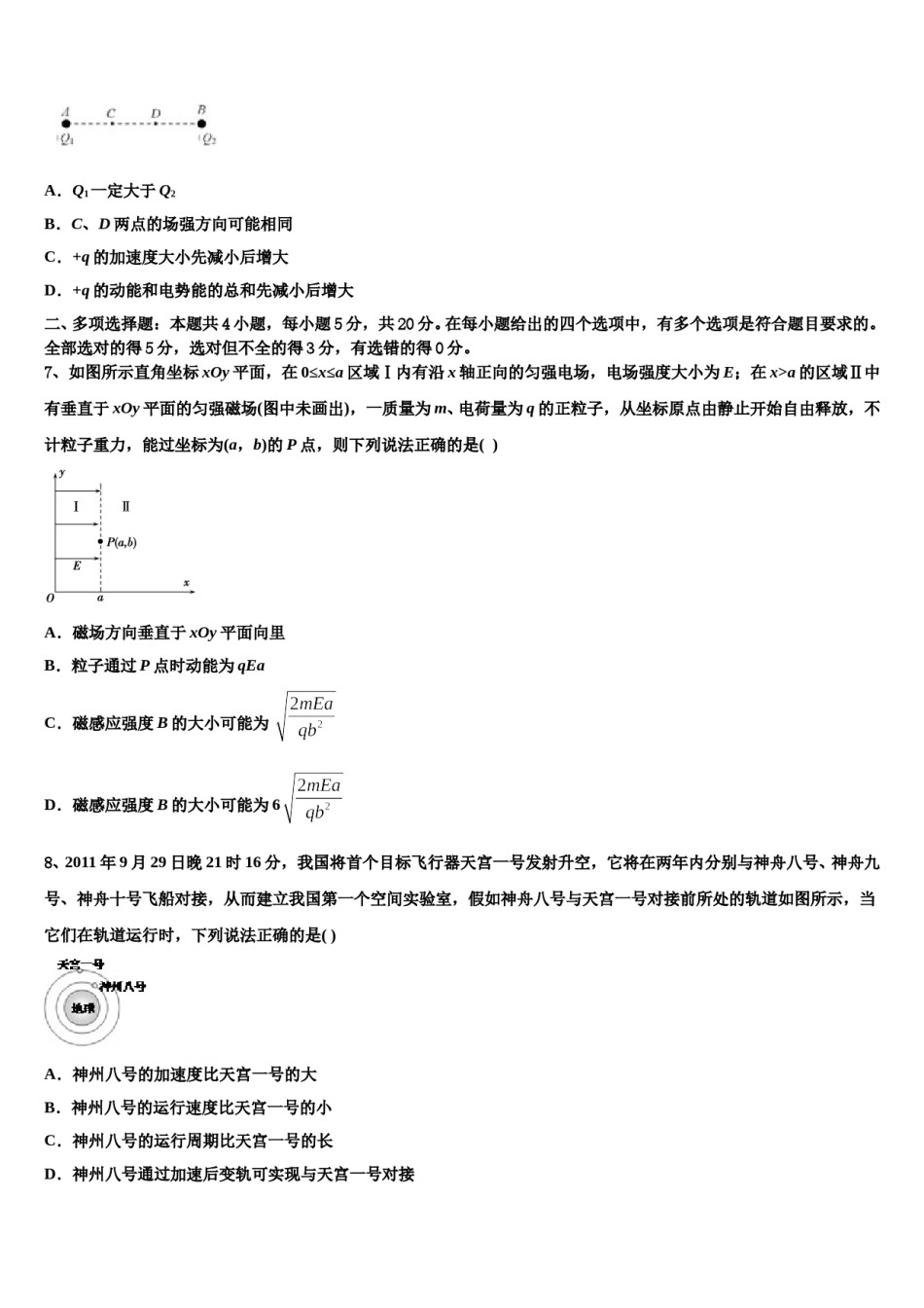 2023-2024学年陕西省延安市宝塔区第四中学高三六校第一次联考物理试卷含解析.doc_第3页