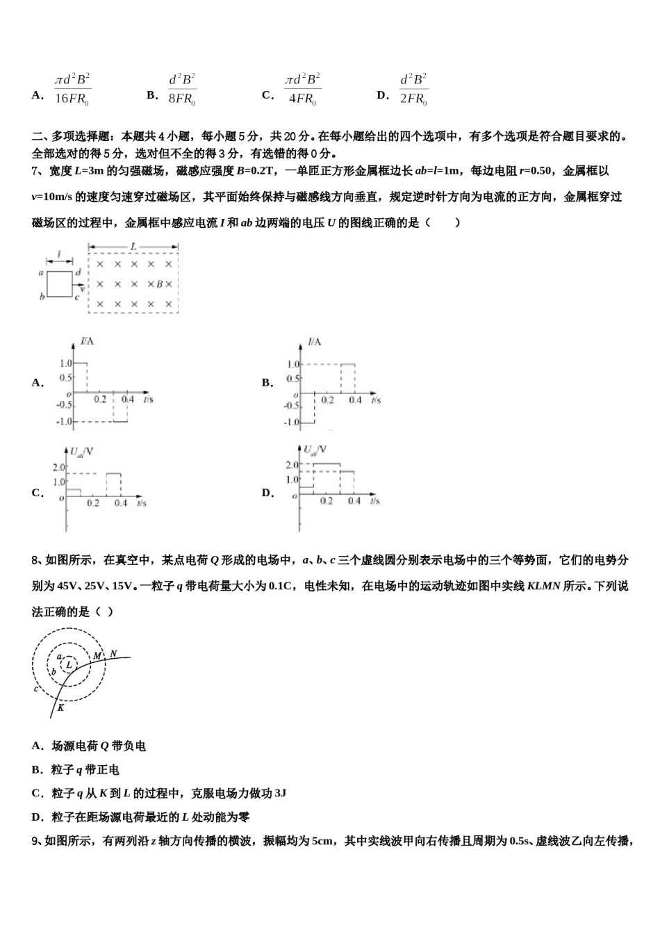 2023-2024学年陕西省延安市宝塔四中高三最后一模物理试题含解析.doc_第3页