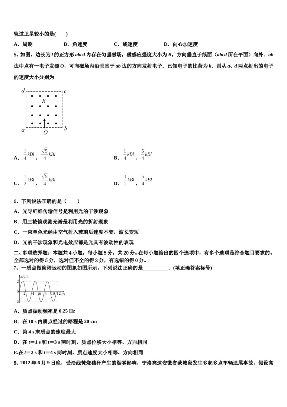 2023-2024学年陕西省延安市实验中学高考考前提分物理仿真卷含解析.doc_第2页