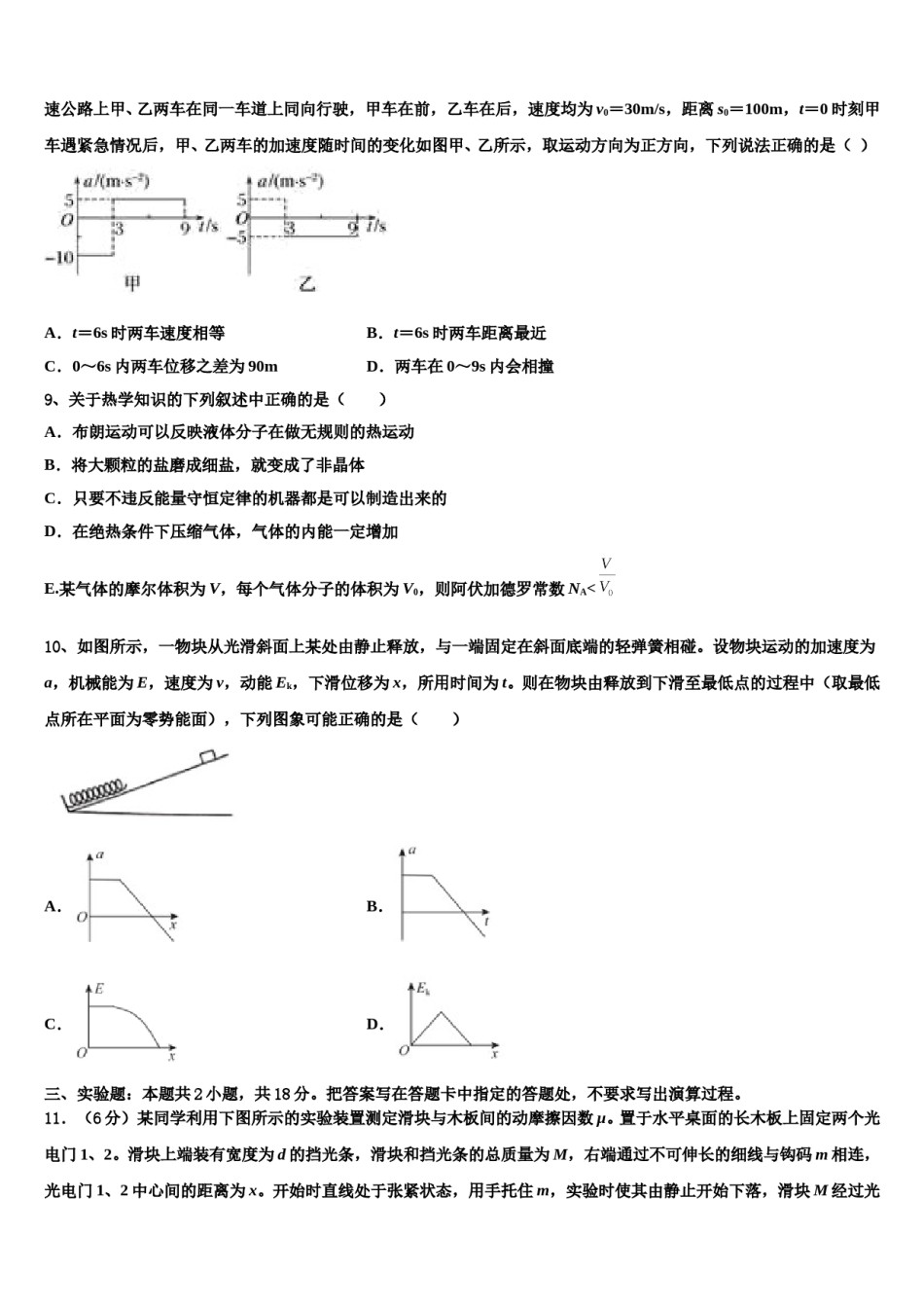 2023-2024学年陕西省延安市实验中学高考考前提分物理仿真卷含解析.doc_第3页