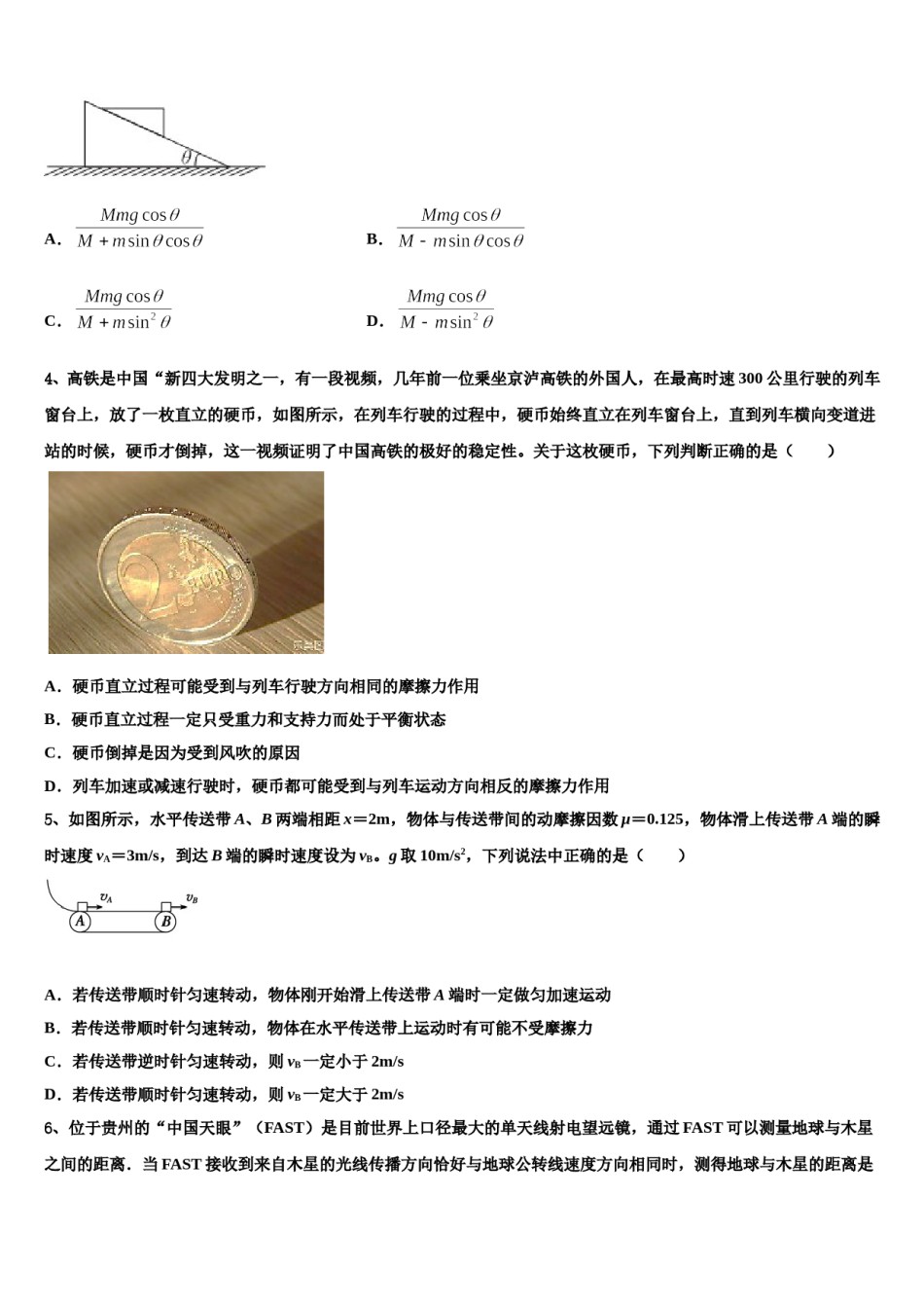 2023-2024学年陕西省彬州市彬州中学高考冲刺物理模拟试题含解析.doc_第2页