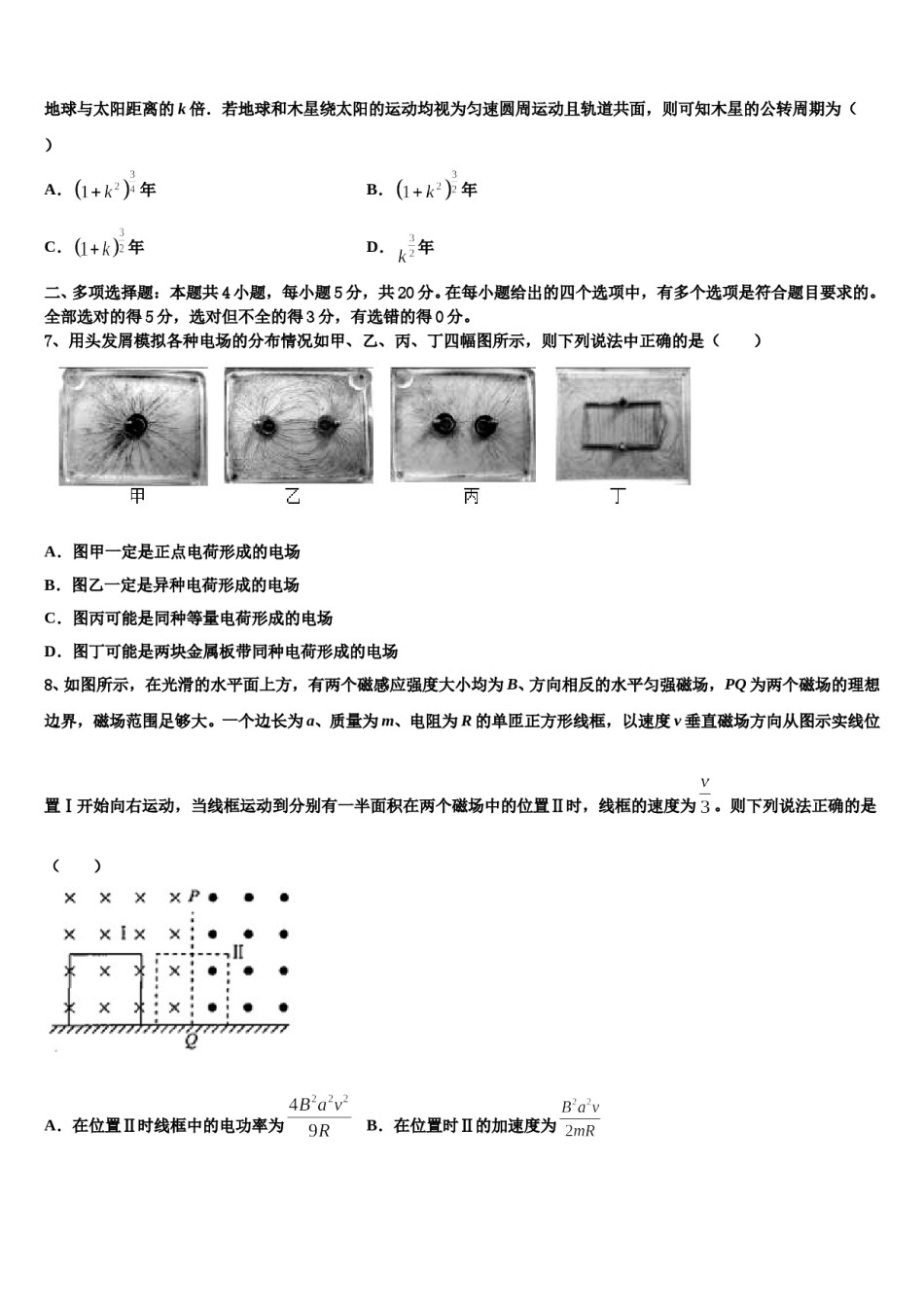 2023-2024学年陕西省彬州市彬州中学高考冲刺物理模拟试题含解析.doc_第3页