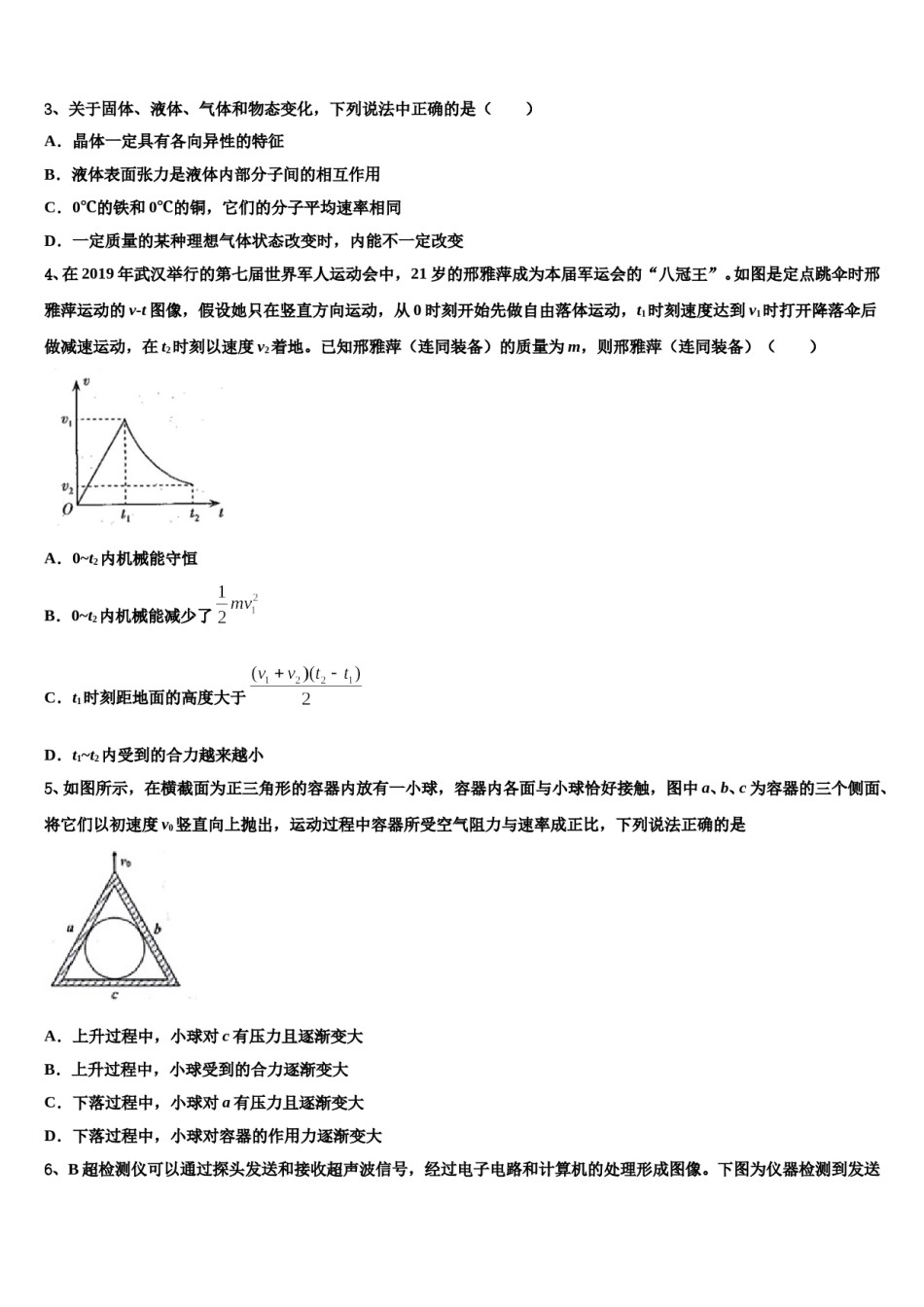 2023-2024学年陕西省榆林一中高三压轴卷物理试卷含解析.doc_第2页