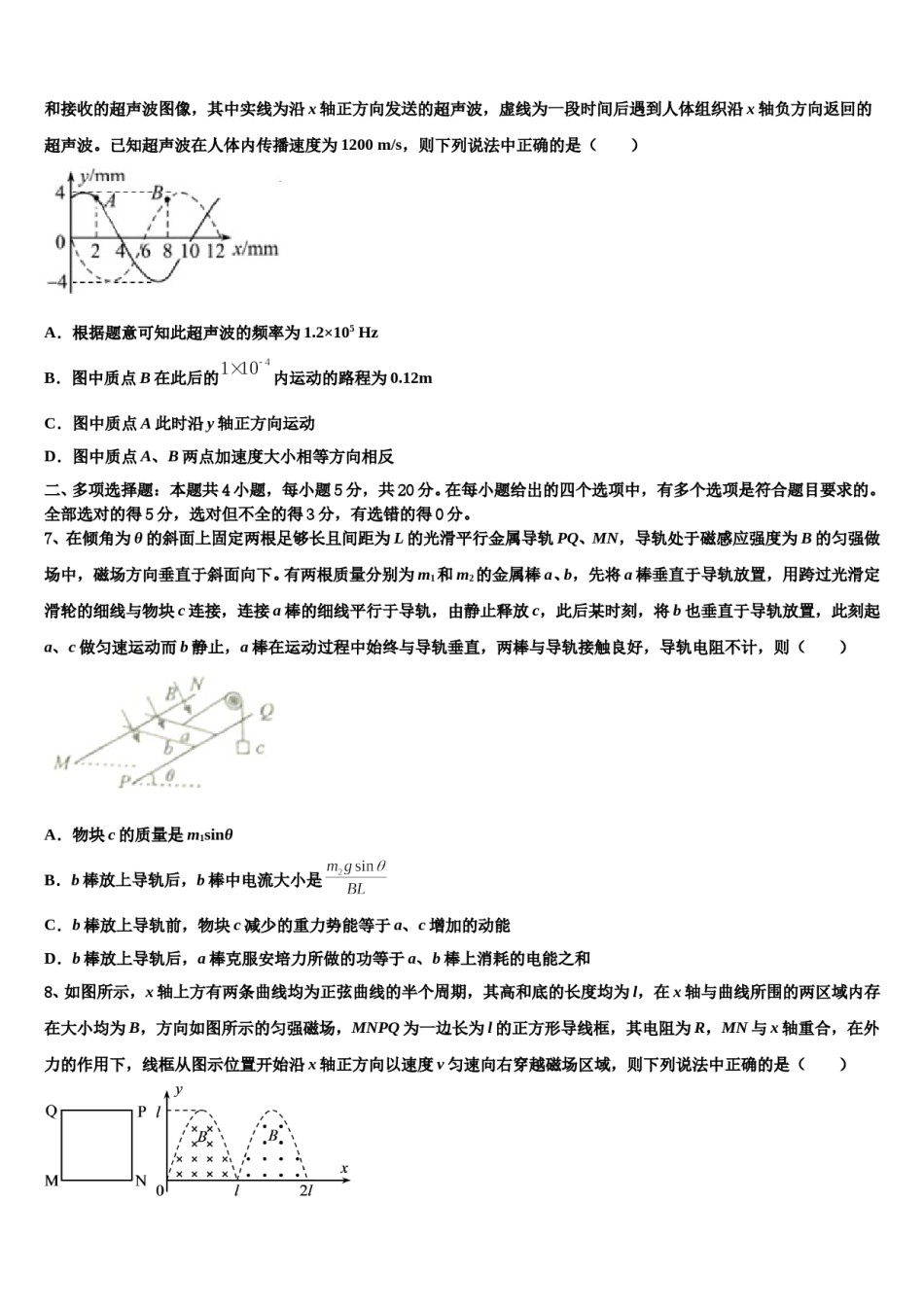 2023-2024学年陕西省榆林一中高三压轴卷物理试卷含解析.doc_第3页