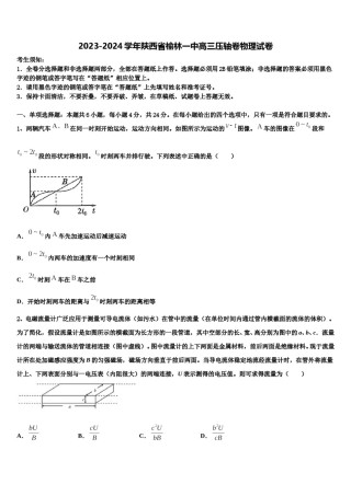 2023-2024学年陕西省榆林一中高三压轴卷物理试卷含解析.doc