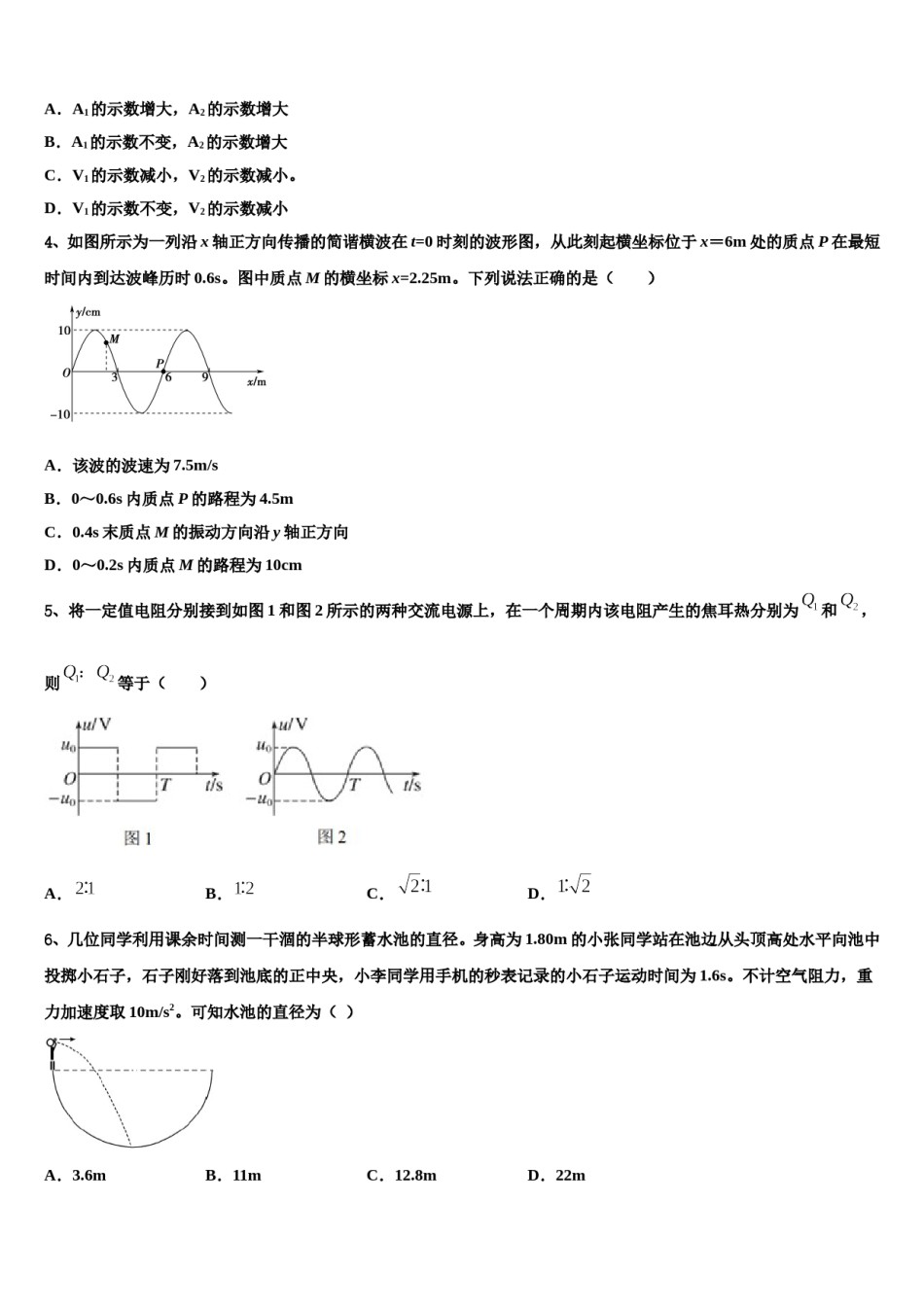 2023-2024学年陕西省榆林市绥德中学高三最后一模物理试题含解析.doc_第2页