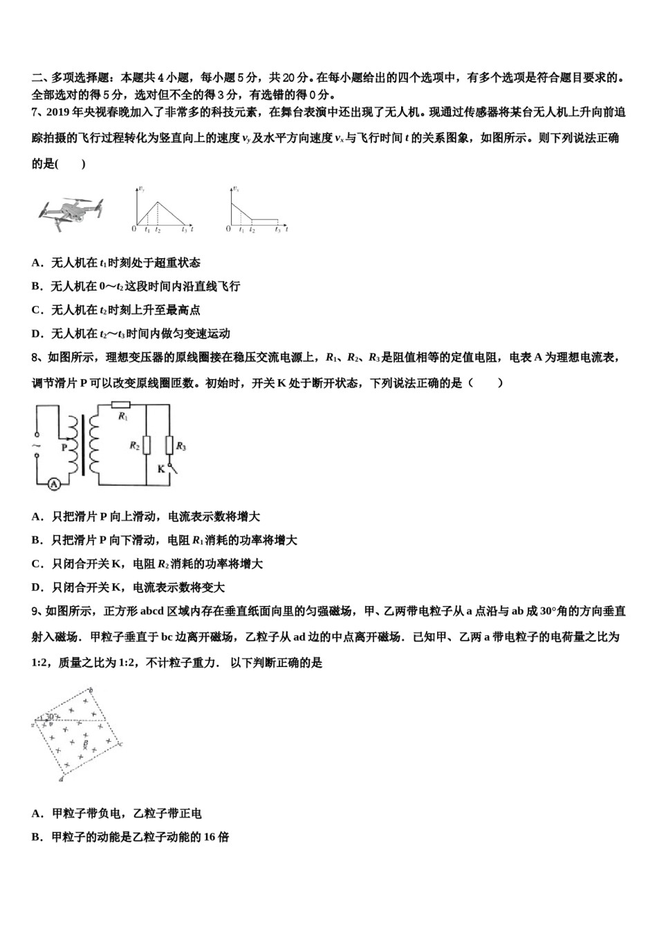 2023-2024学年陕西省榆林市绥德中学高三最后一模物理试题含解析.doc_第3页