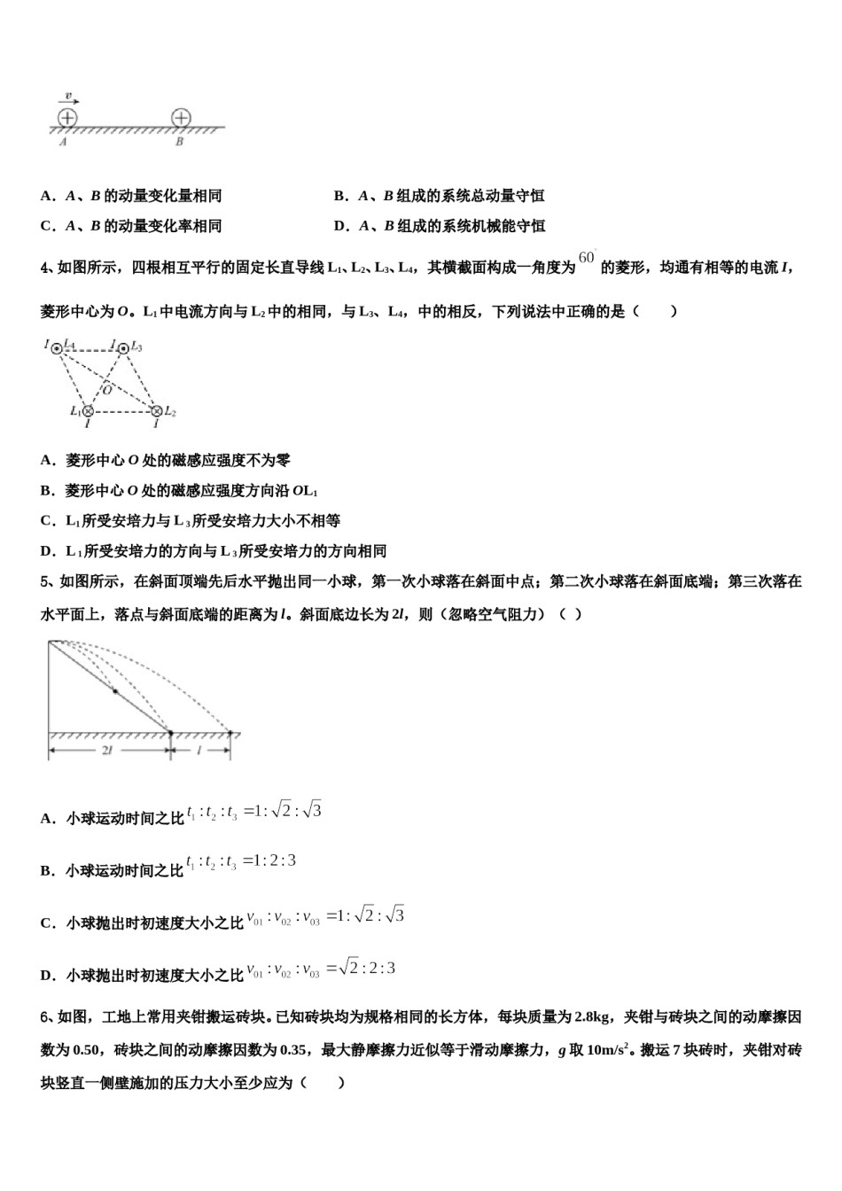 2023-2024学年陕西省汉中市南郑中学高考物理五模试卷含解析.doc_第2页
