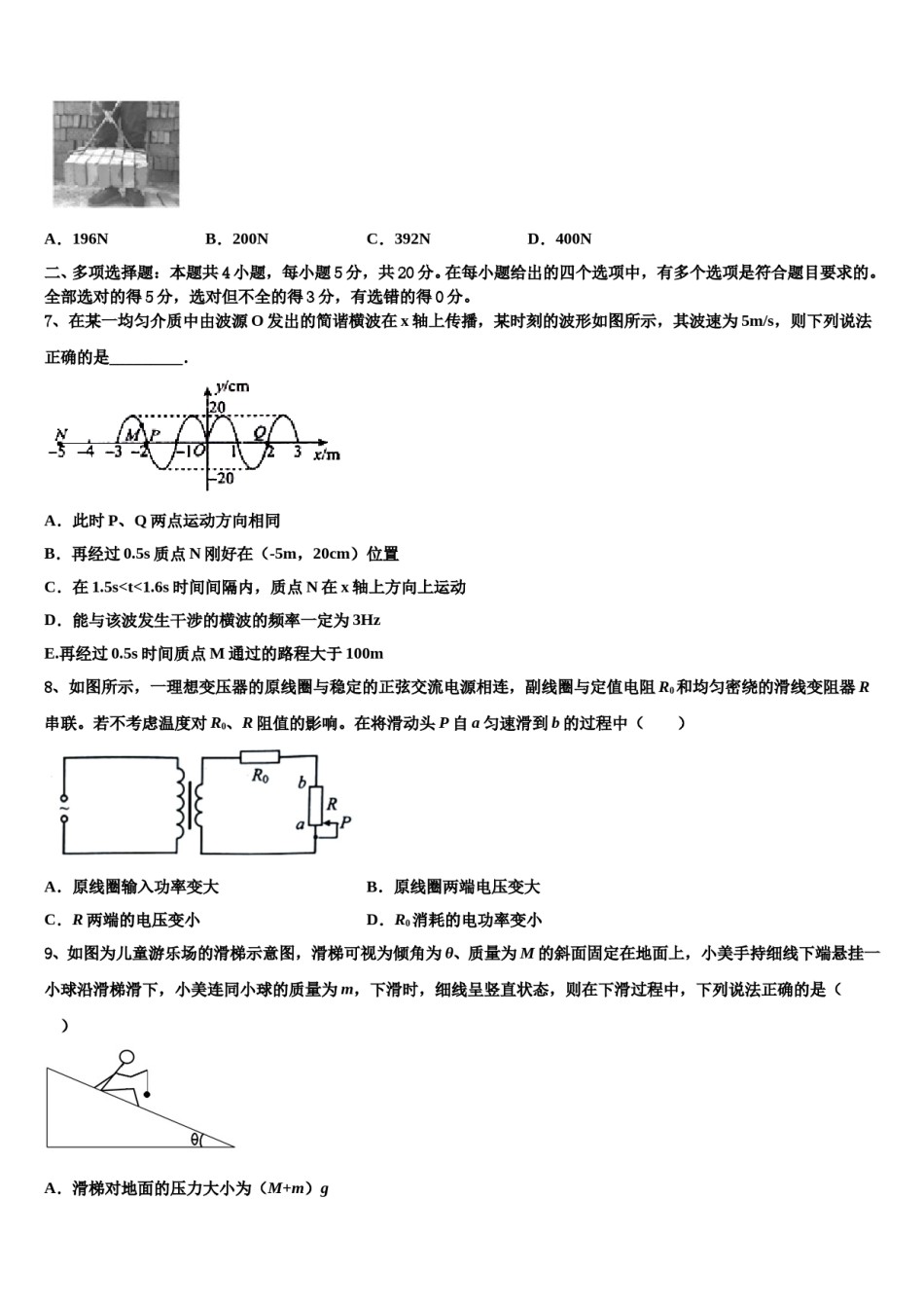 2023-2024学年陕西省汉中市南郑中学高考物理五模试卷含解析.doc_第3页
