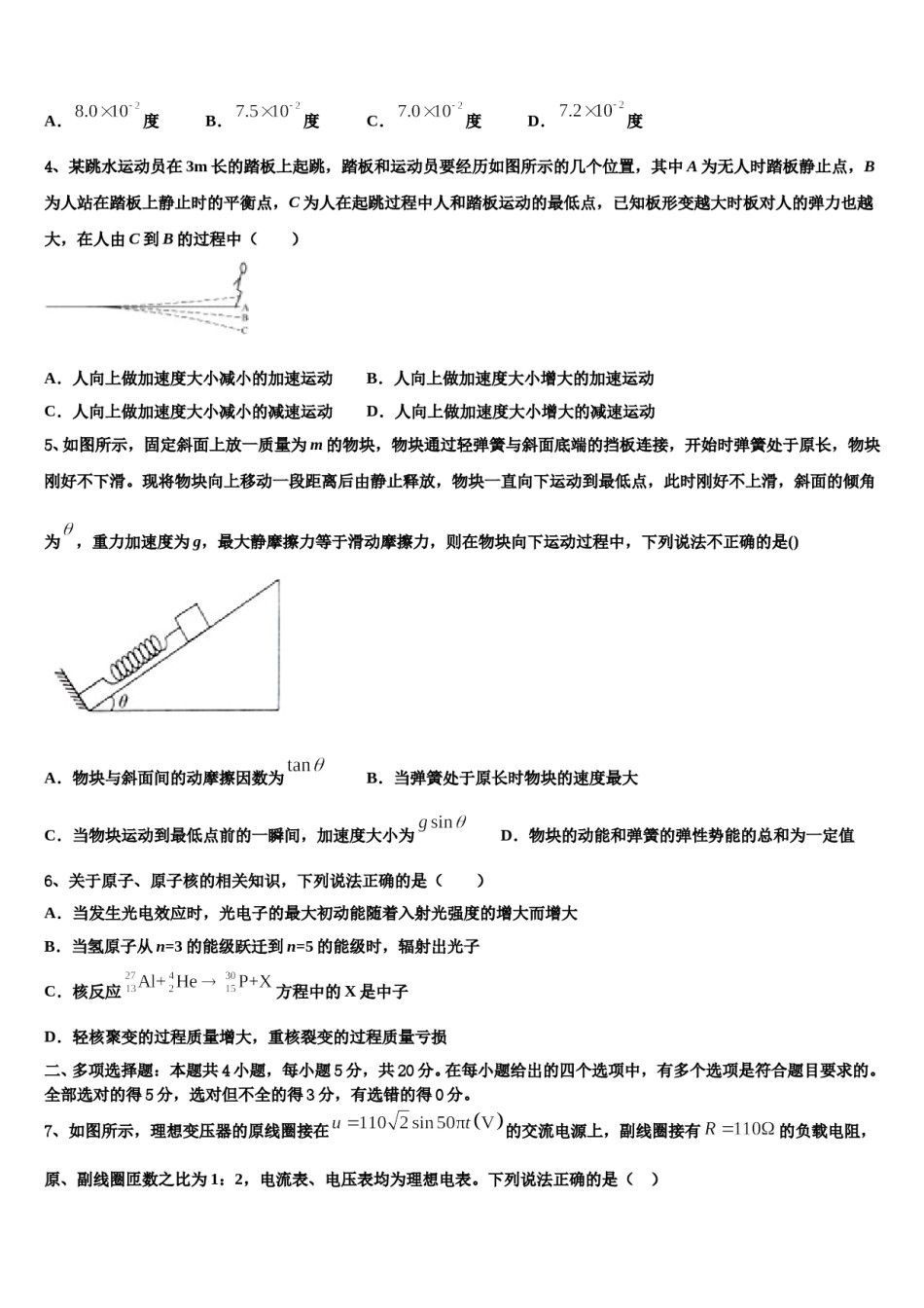 2023-2024学年陕西省汉中市汉台区县高三下第一次测试物理试题含解析.doc_第2页