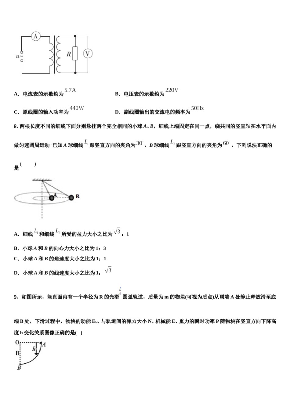 2023-2024学年陕西省汉中市汉台区县高三下第一次测试物理试题含解析.doc_第3页