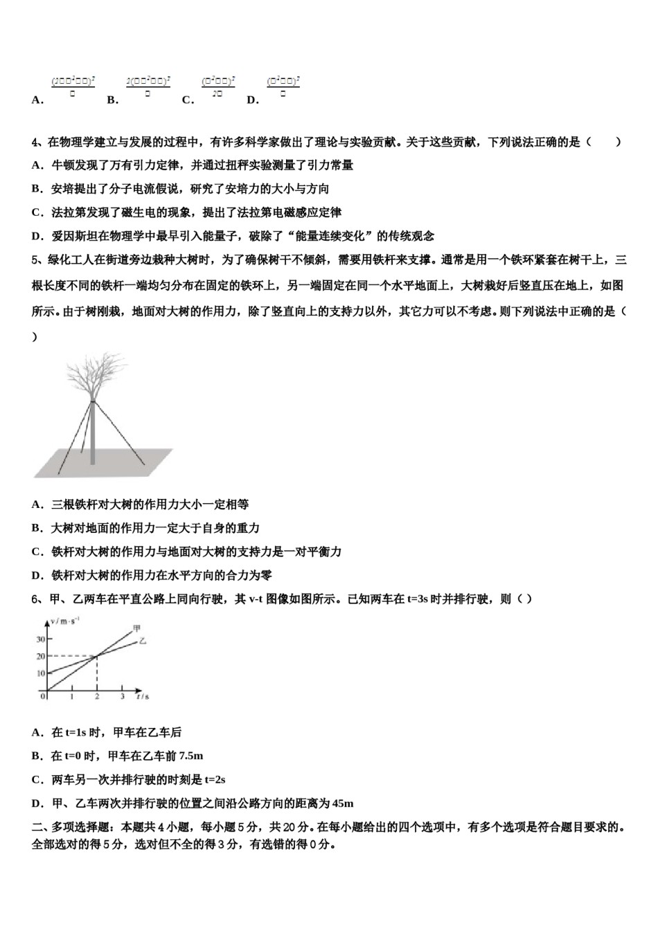2023-2024学年陕西省汉中市龙岗学校高三下学期第一次联考物理试卷含解析.doc_第2页