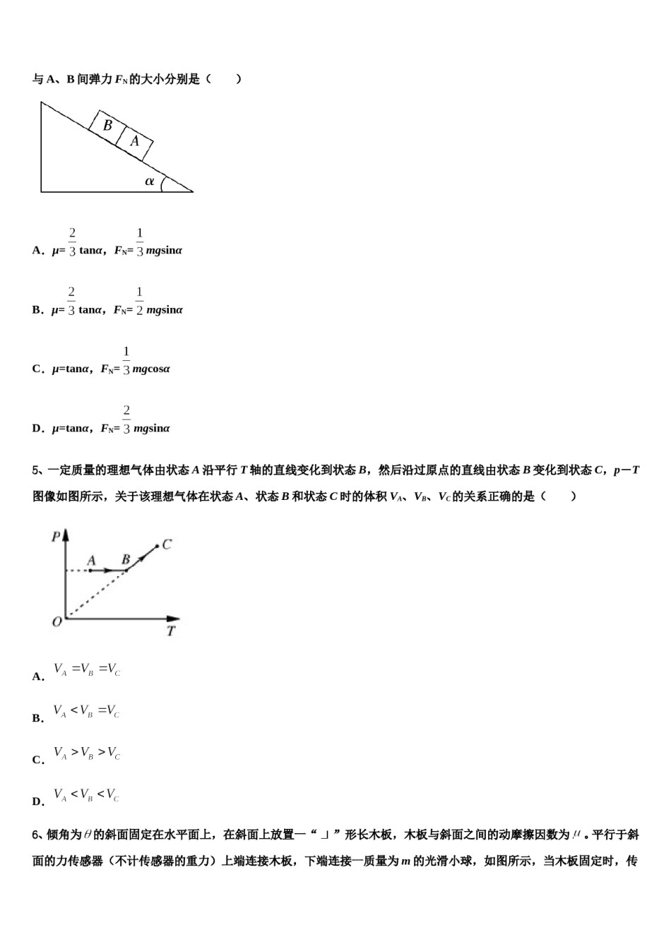 2023-2024学年陕西省汉台中学高三下学期一模考试物理试题含解析.doc_第2页