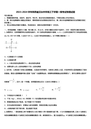 2023-2024学年陕西省汉台中学高三下学期一模考试物理试题含解析.doc