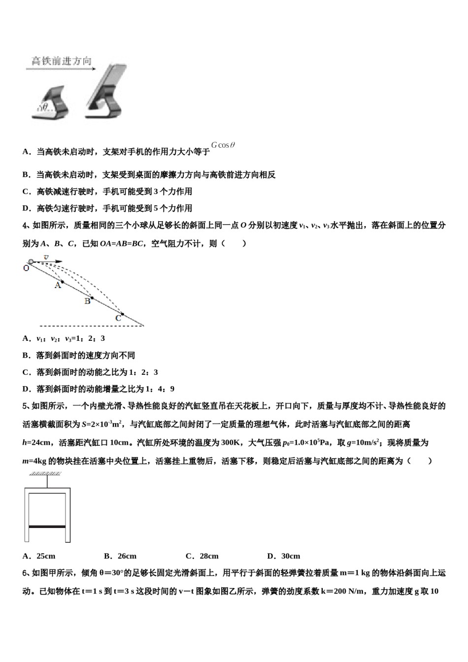 2023-2024学年陕西省渭南区解放路中学高三下学期一模考试物理试题含解析.doc_第2页