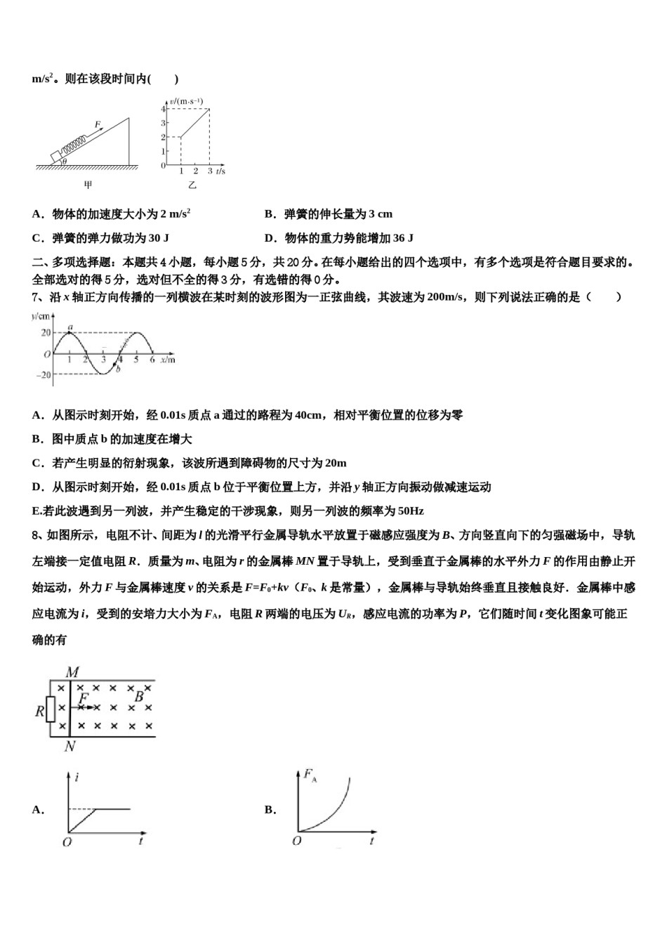 2023-2024学年陕西省渭南区解放路中学高三下学期一模考试物理试题含解析.doc_第3页