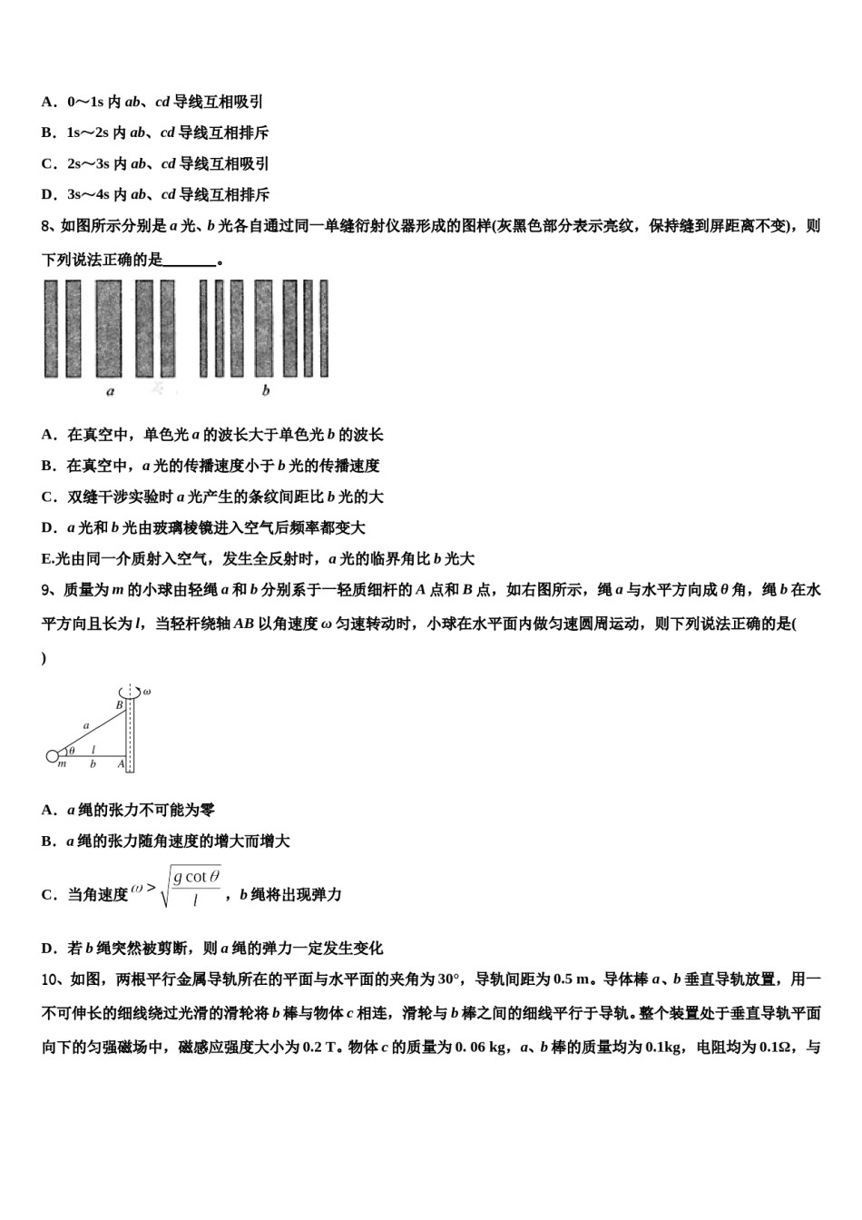 2023-2024学年陕西省渭南区解放路中学高三第一次调研测试物理试卷含解析.doc_第3页