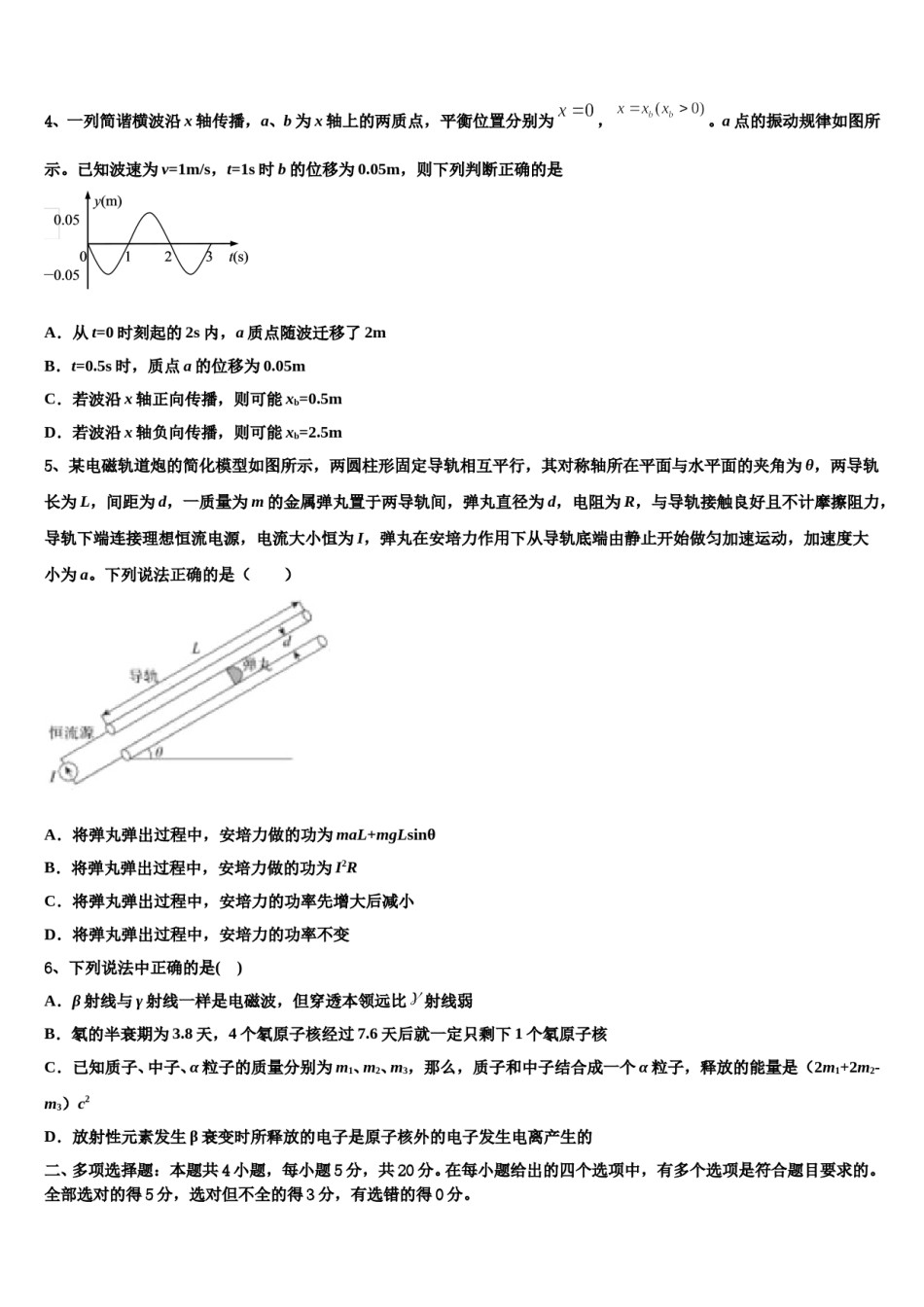 2023-2024学年陕西省渭南市三贤中学高三第二次诊断性检测物理试卷含解析.doc_第2页