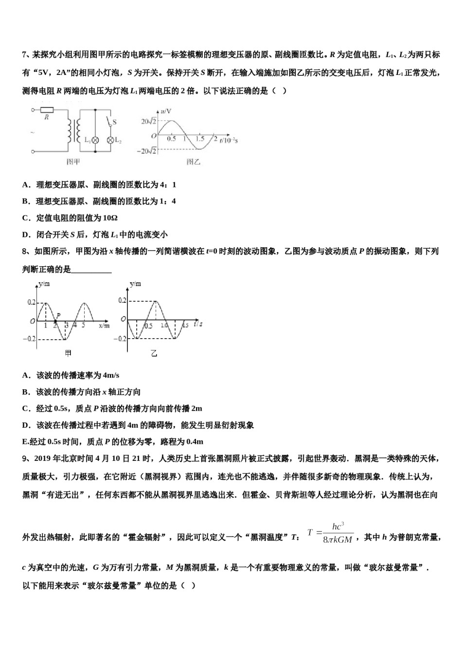 2023-2024学年陕西省渭南市三贤中学高三第二次诊断性检测物理试卷含解析.doc_第3页