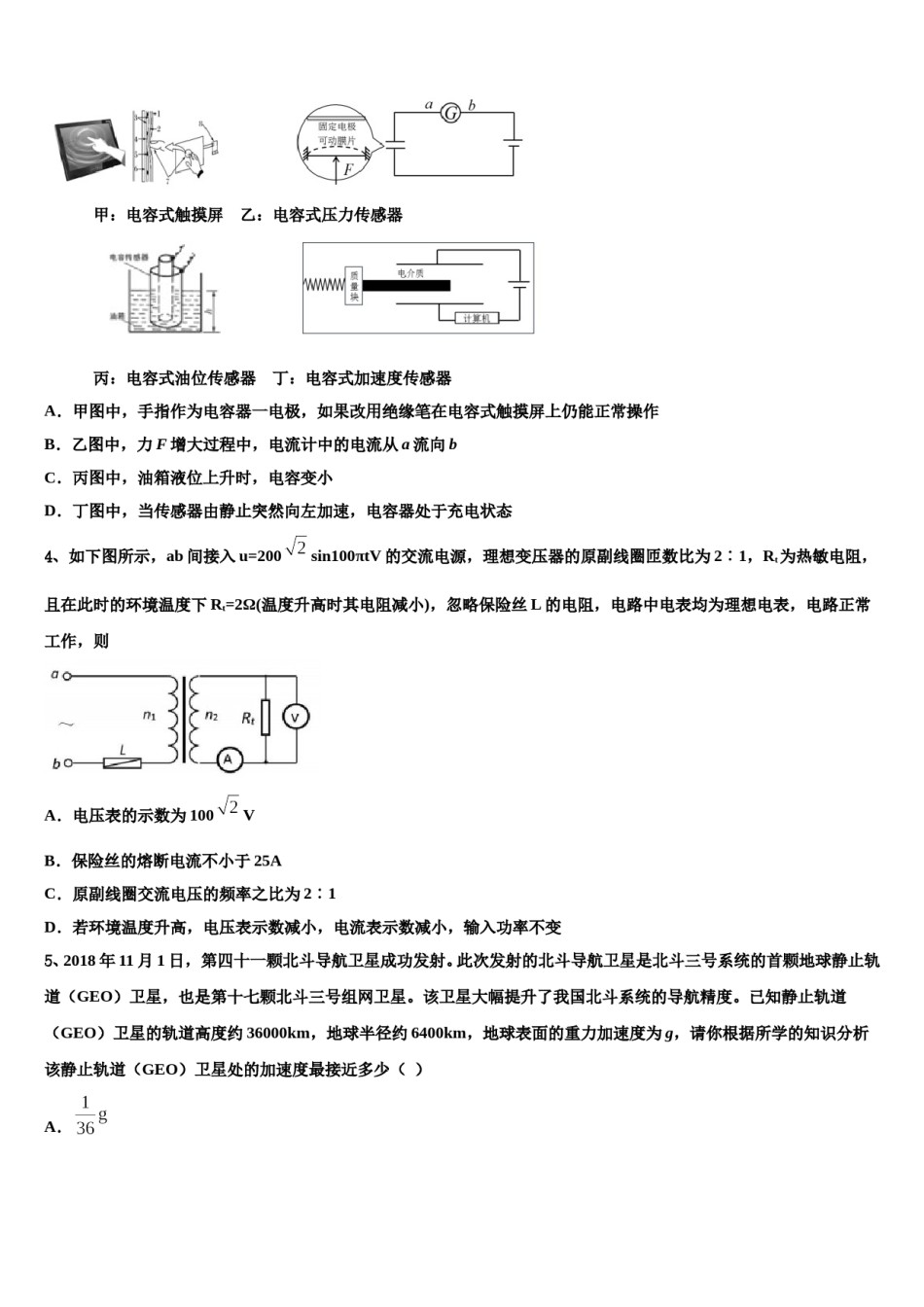 2023-2024学年陕西省渭南市重点中学高考物理全真模拟密押卷含解析.doc_第2页