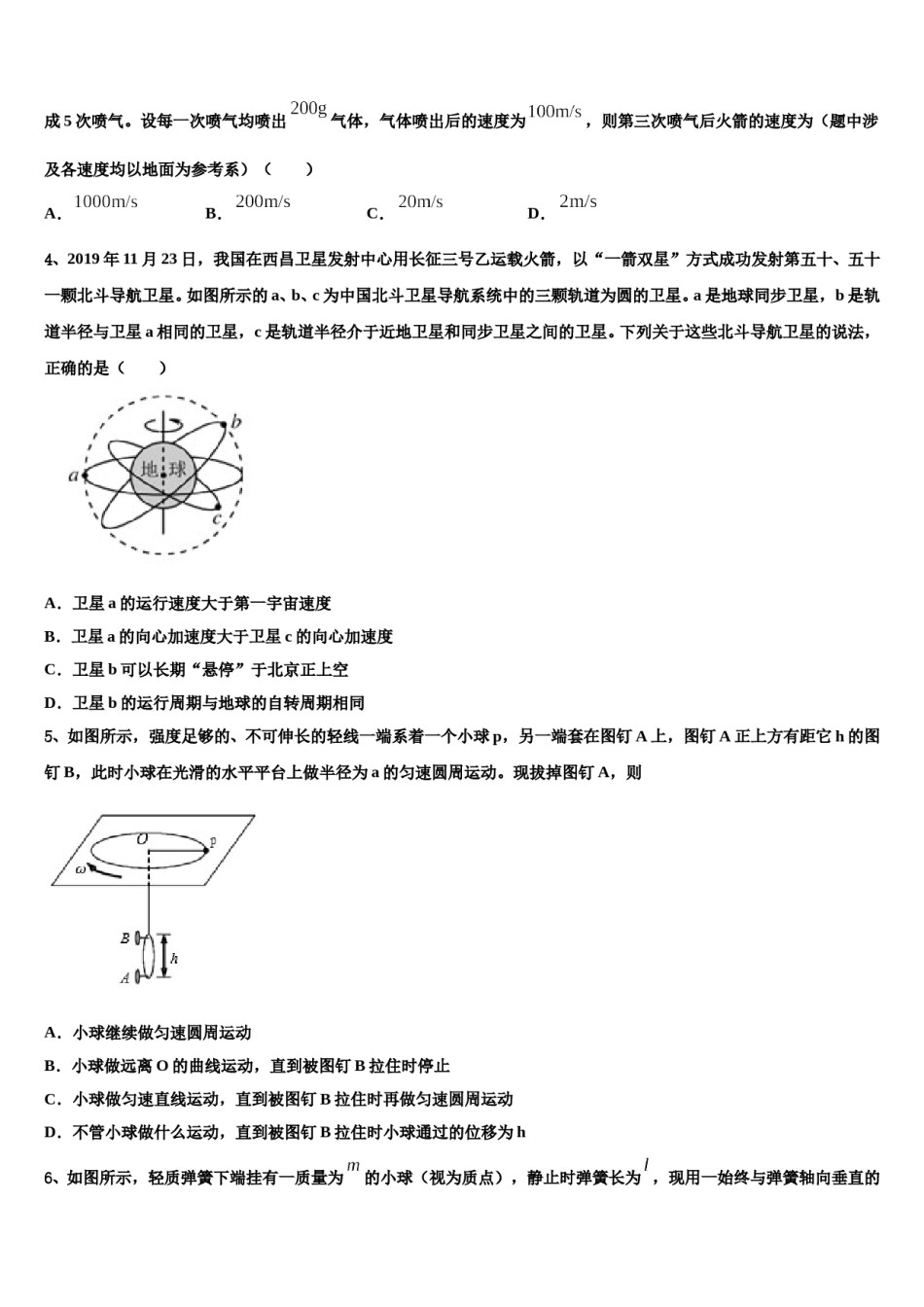 2023-2024学年陕西省澄城县城关中学高考冲刺模拟物理试题含解析.doc_第2页