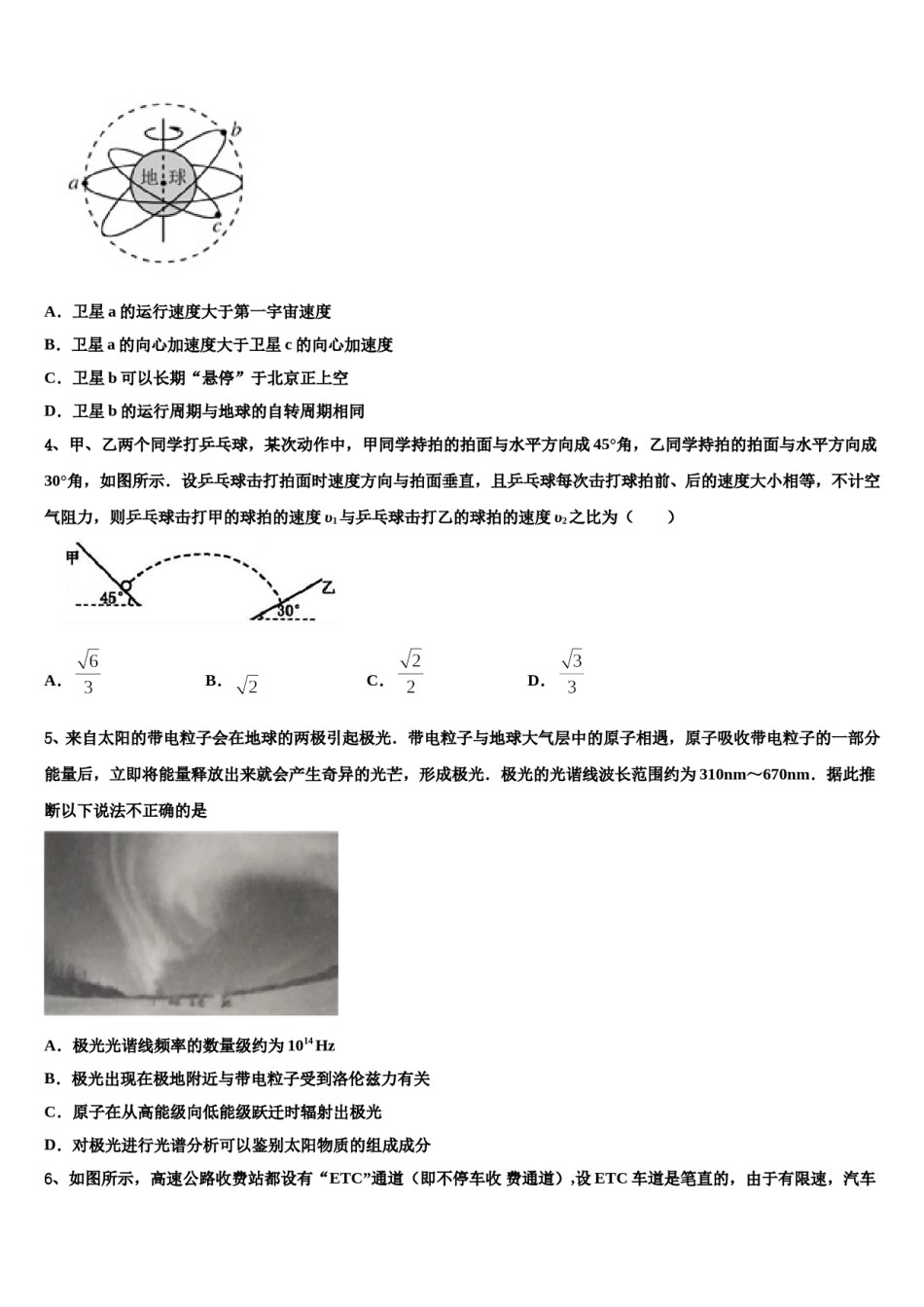 2023-2024学年陕西省煤炭建设公司第一中学高考物理全真模拟密押卷含解析.doc_第2页