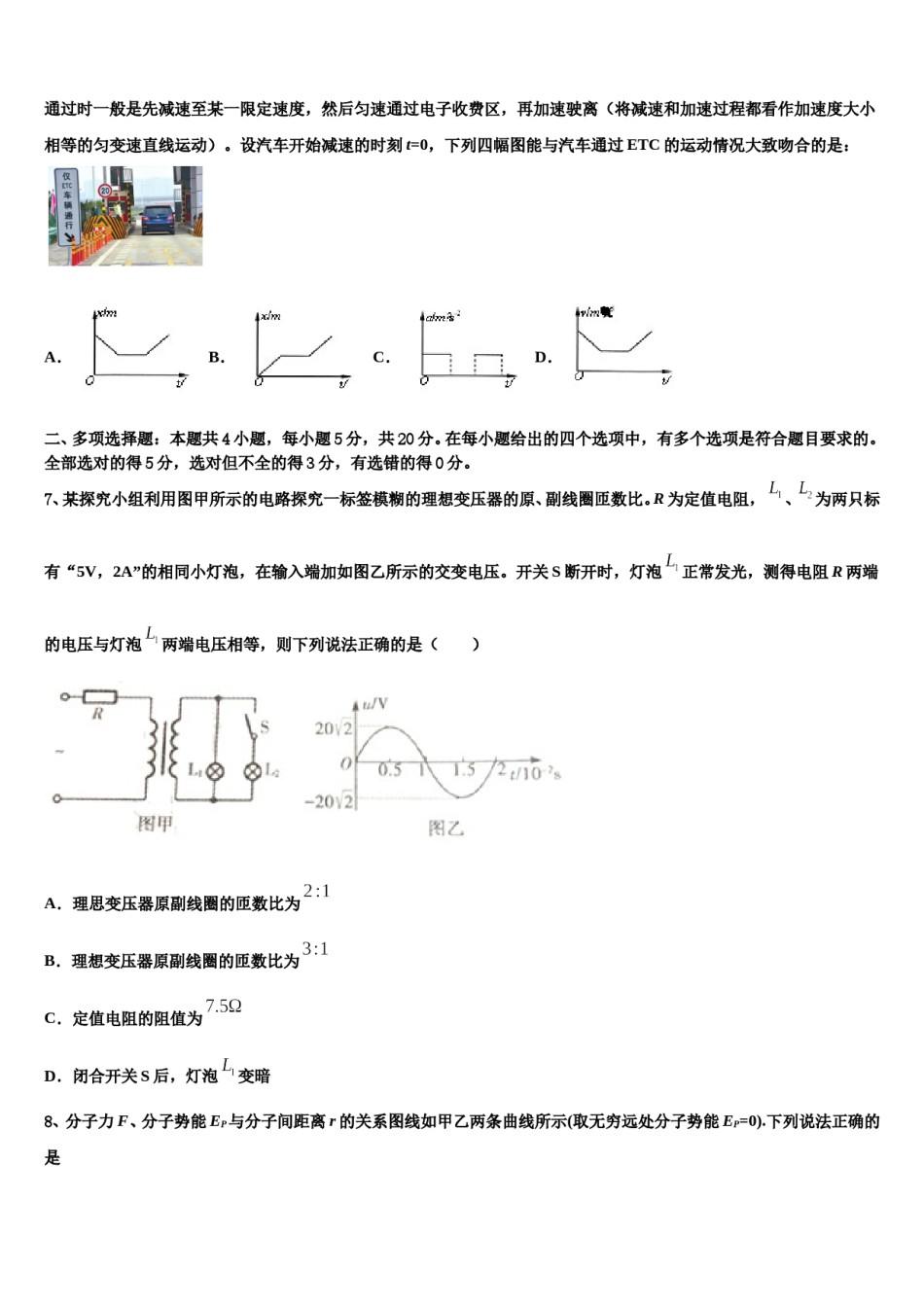 2023-2024学年陕西省煤炭建设公司第一中学高考物理全真模拟密押卷含解析.doc_第3页