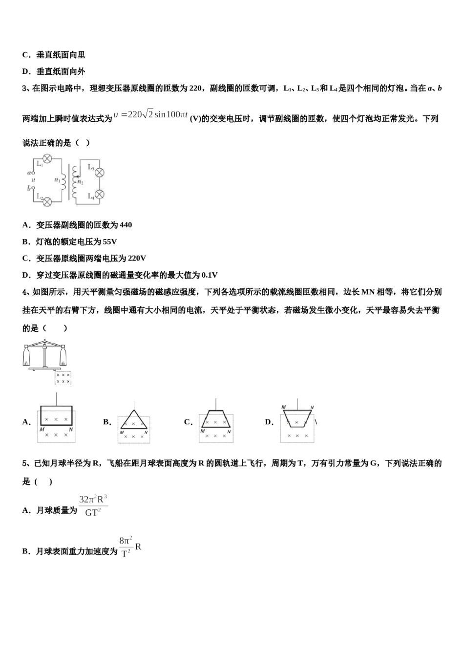 2023-2024学年陕西省西安交通大学附中高考压轴卷物理试卷含解析.doc_第2页