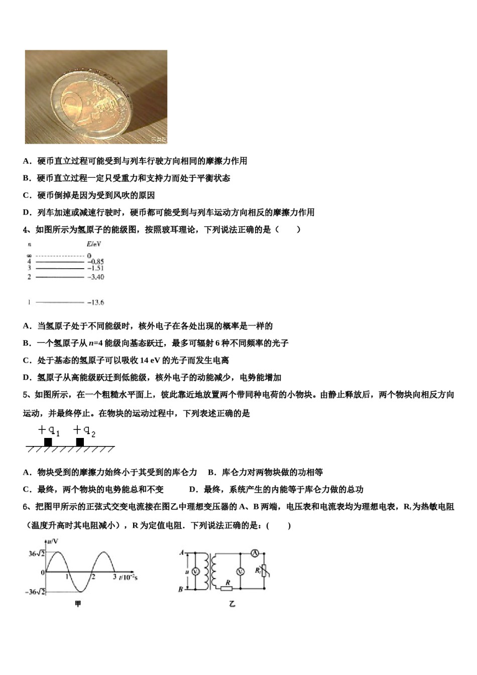 2023-2024学年陕西省西安地区高考物理倒计时模拟卷含解析.doc_第2页
