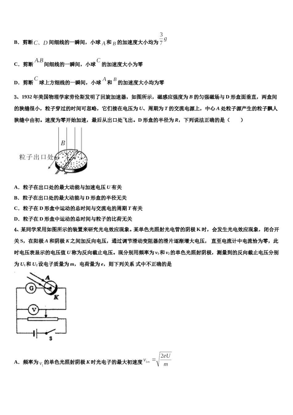 2023-2024学年陕西省西安市东仪中学高三一诊考试物理试卷含解析.doc_第2页