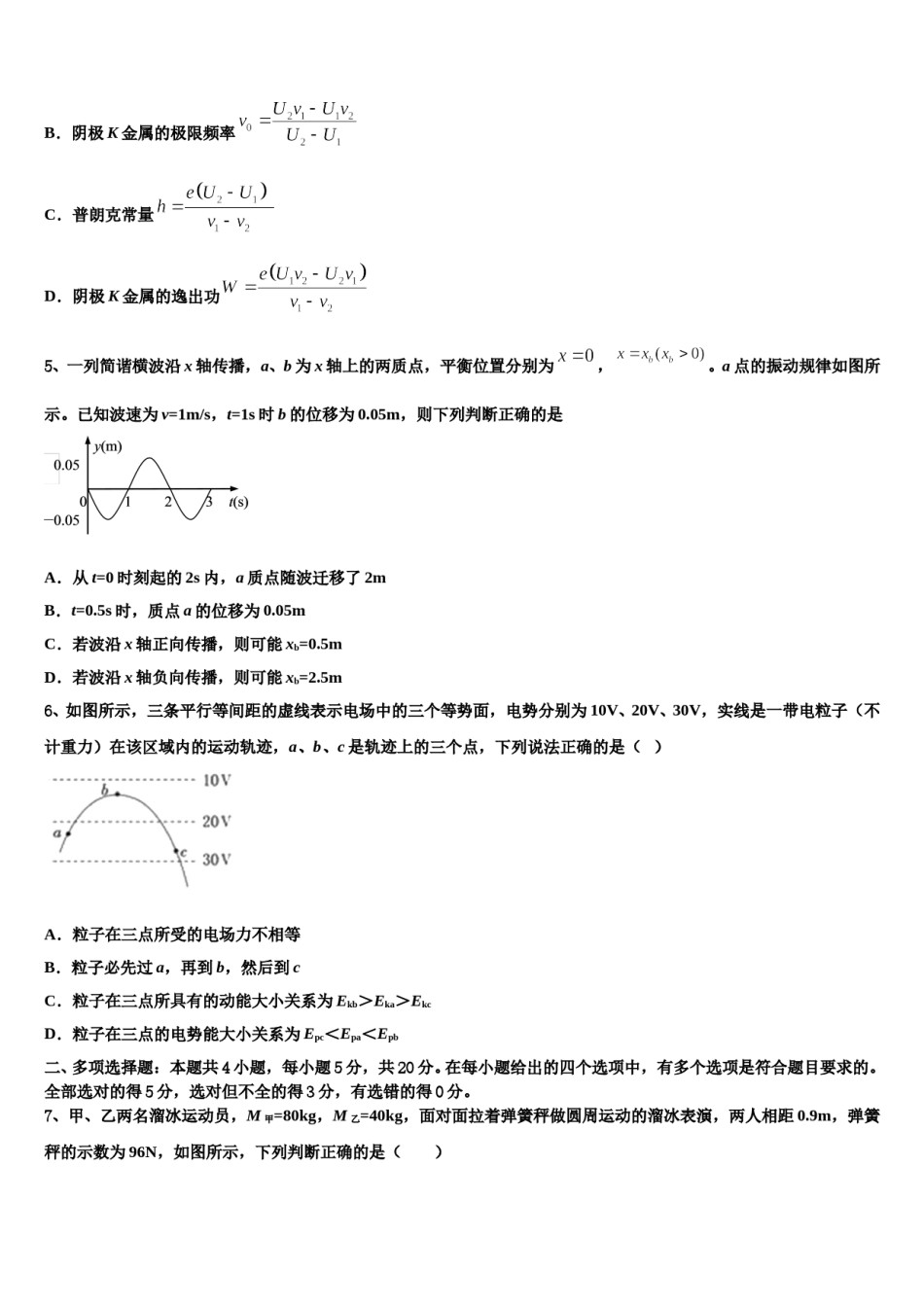 2023-2024学年陕西省西安市东仪中学高三一诊考试物理试卷含解析.doc_第3页