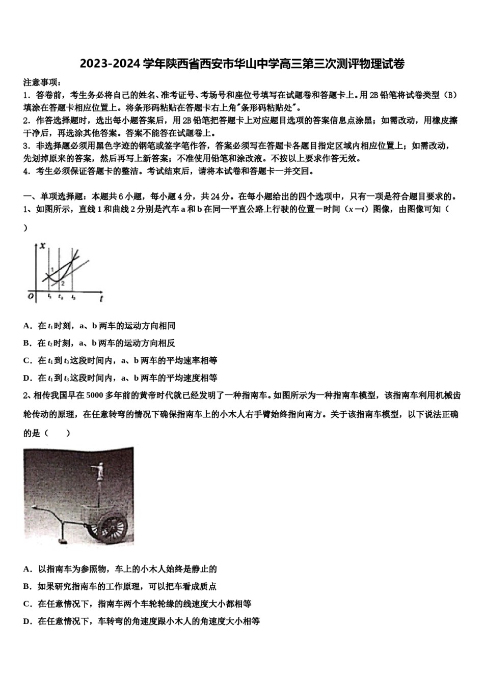 2023-2024学年陕西省西安市华山中学高三第三次测评物理试卷含解析.doc_第1页