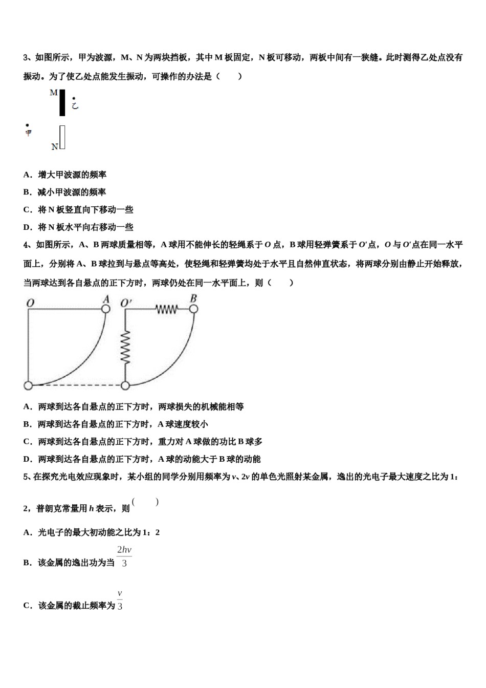 2023-2024学年陕西省西安市华山中学高三第三次测评物理试卷含解析.doc_第2页