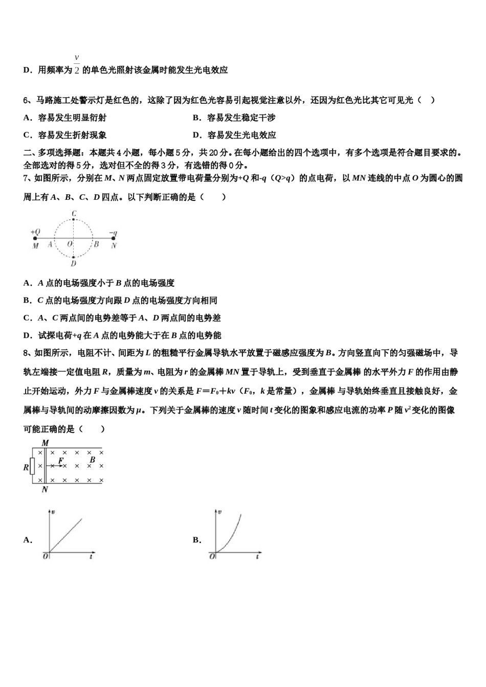 2023-2024学年陕西省西安市华山中学高三第三次测评物理试卷含解析.doc_第3页