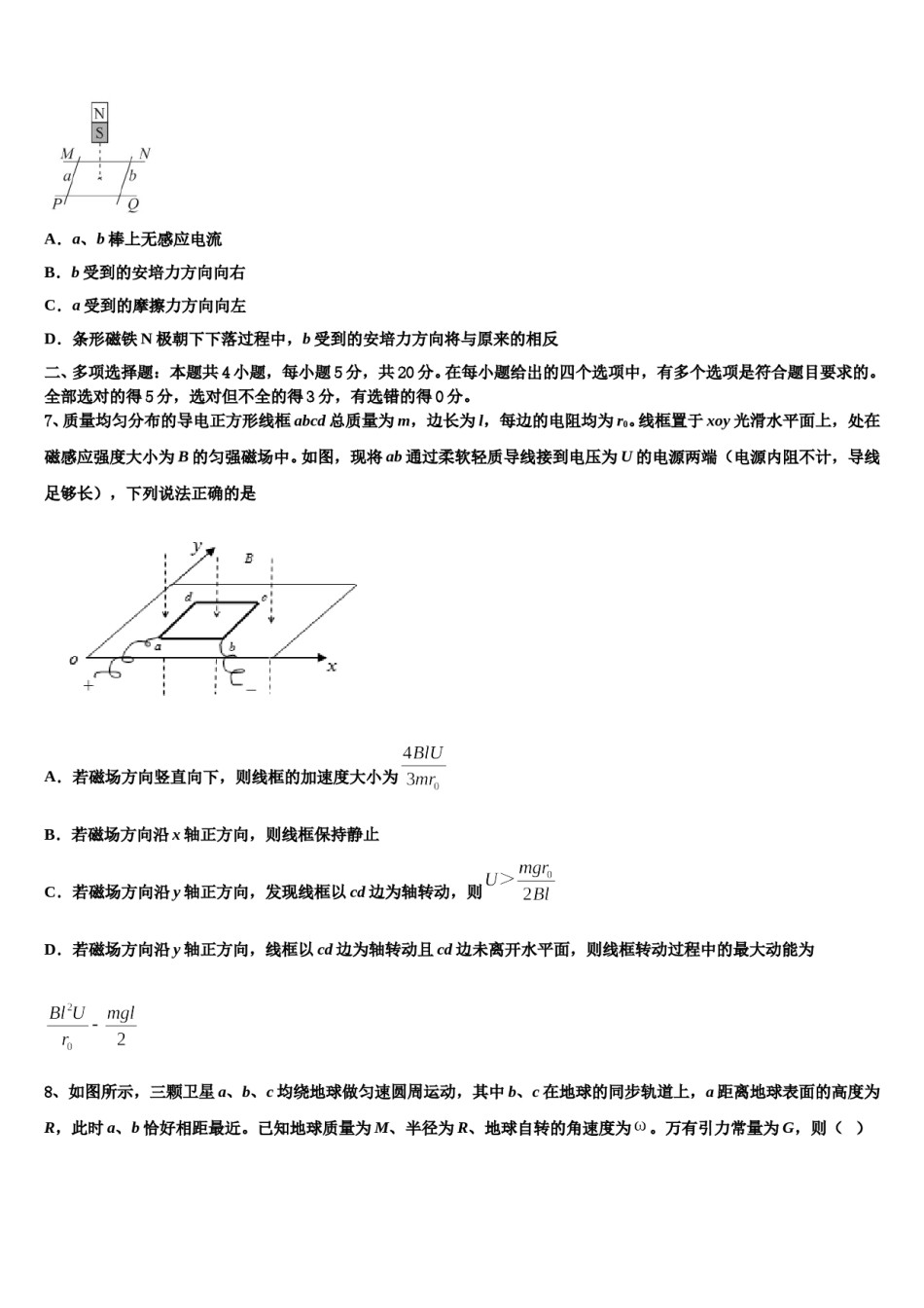 2023-2024学年陕西省西安市华清中学高考冲刺押题（最后一卷）物理试卷含解析.doc_第3页