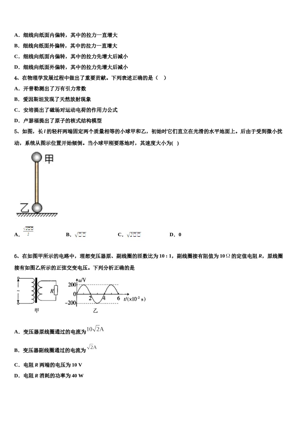 2023-2024学年陕西省西安市名校高考冲刺押题（最后一卷）物理试卷含解析.doc_第2页