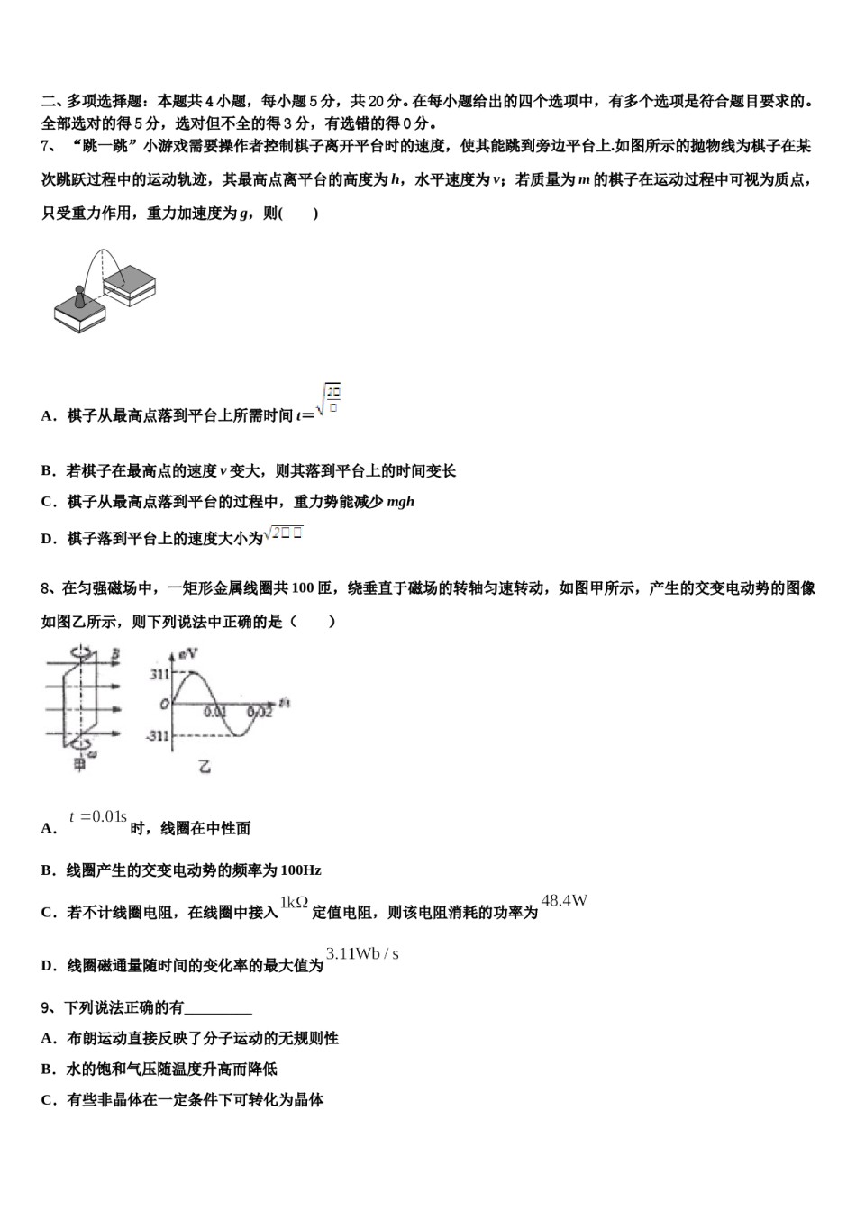 2023-2024学年陕西省西安市名校高考冲刺押题（最后一卷）物理试卷含解析.doc_第3页