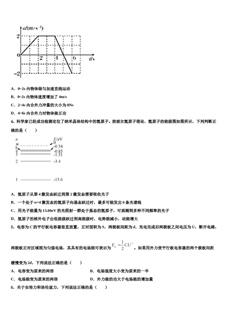 2023-2024学年陕西省西安市第一中学高考临考冲刺物理试卷含解析.doc_第2页
