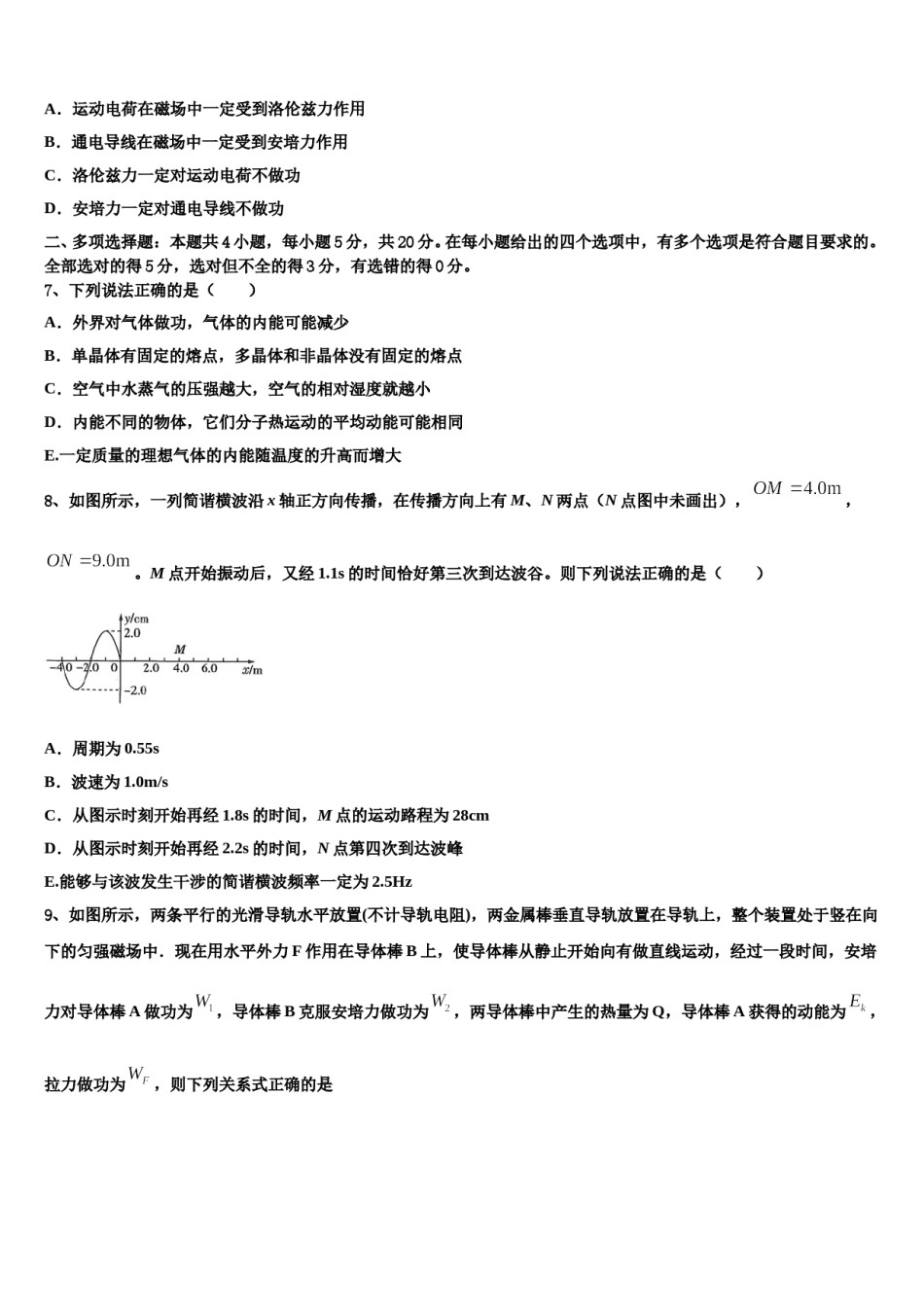 2023-2024学年陕西省西安市第一中学高考临考冲刺物理试卷含解析.doc_第3页