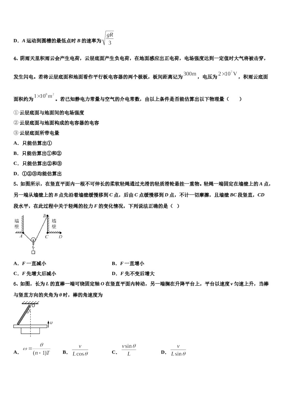 2023-2024学年陕西省西安市第六十六中学高考仿真卷物理试卷含解析.doc_第2页