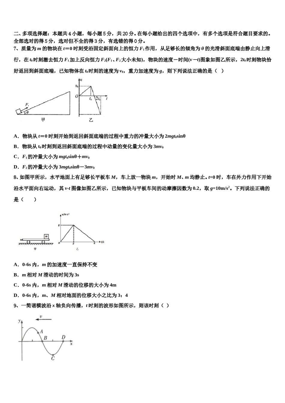 2023-2024学年陕西省西安市第六十六中学高考仿真卷物理试卷含解析.doc_第3页