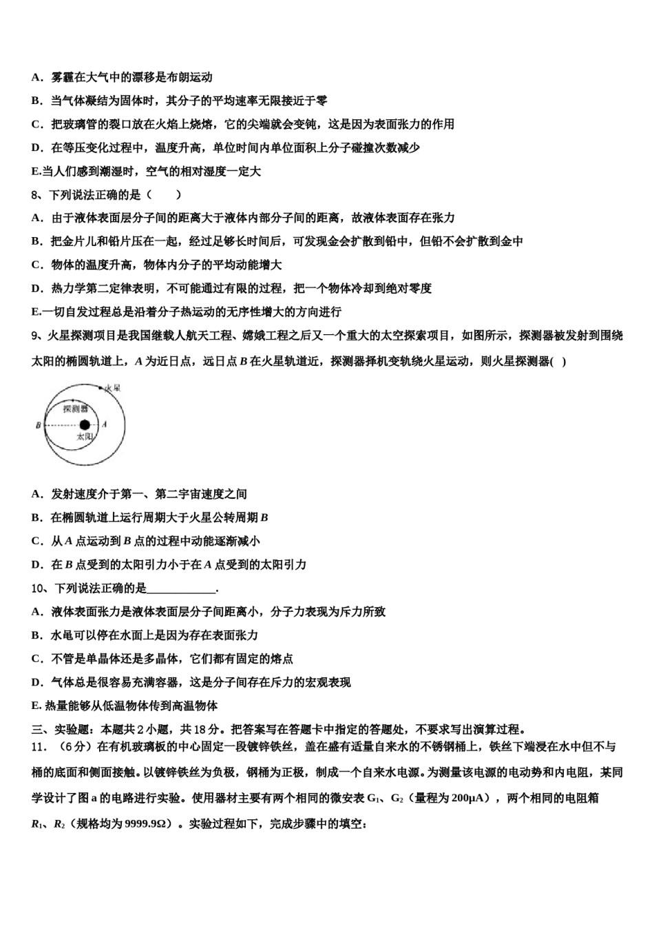 2023-2024学年陕西省西安市西光中学高三第一次调研测试物理试卷含解析.doc_第3页