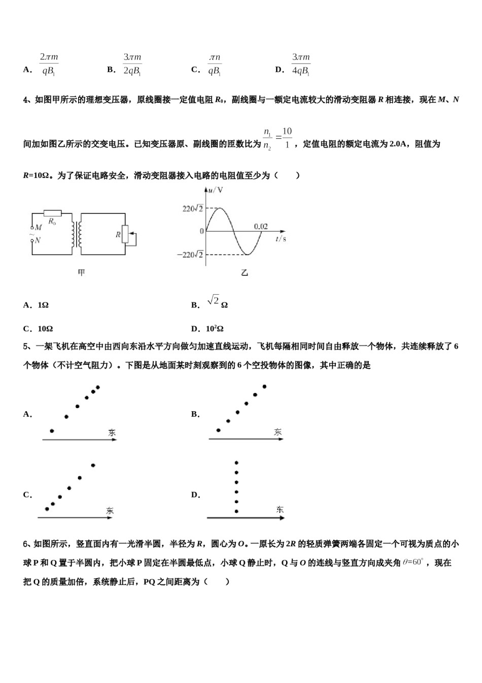 2023-2024学年陕西省西安市西工大附中高三第六次模拟考试物理试卷含解析.doc_第2页