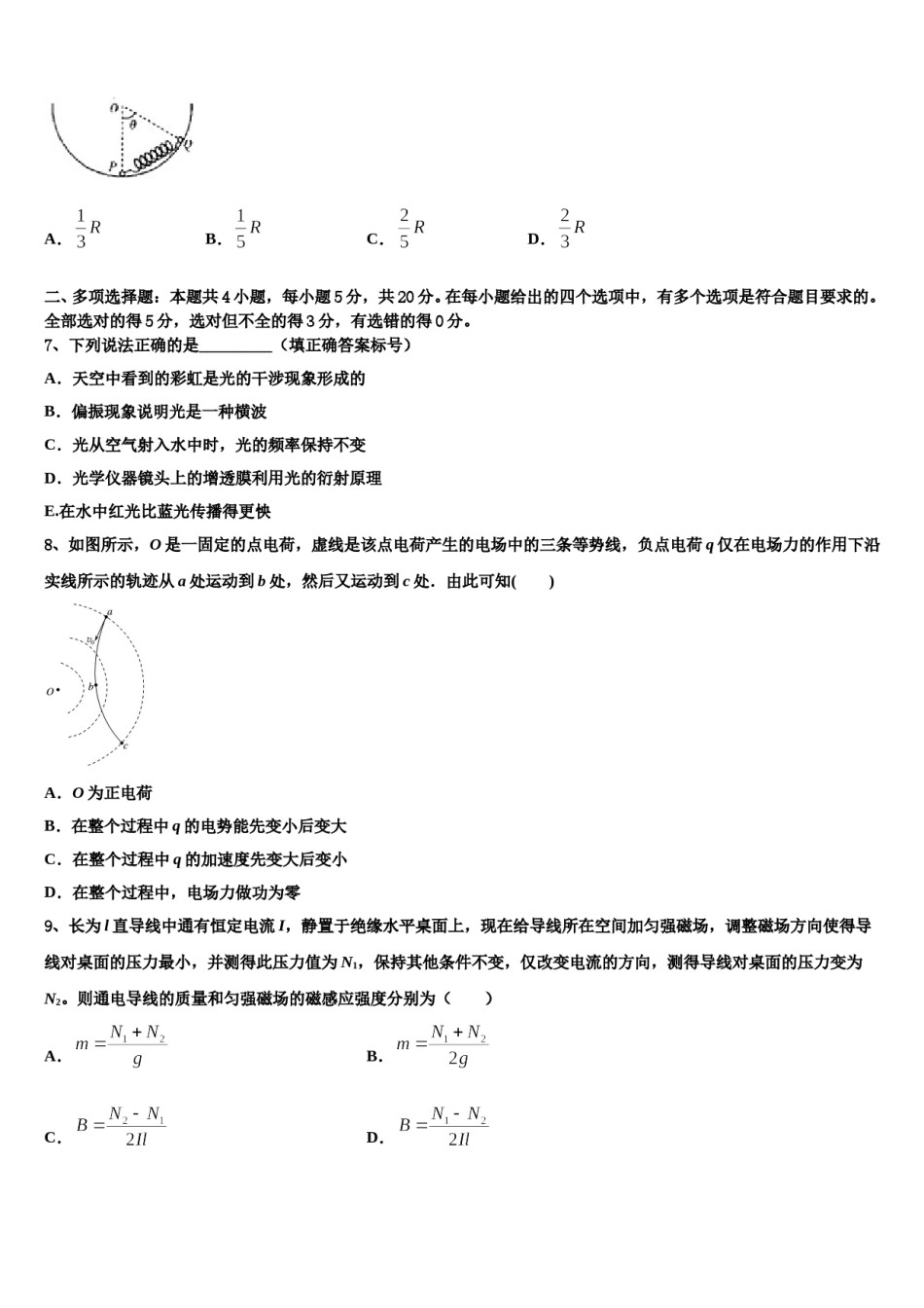 2023-2024学年陕西省西安市西工大附中高三第六次模拟考试物理试卷含解析.doc_第3页