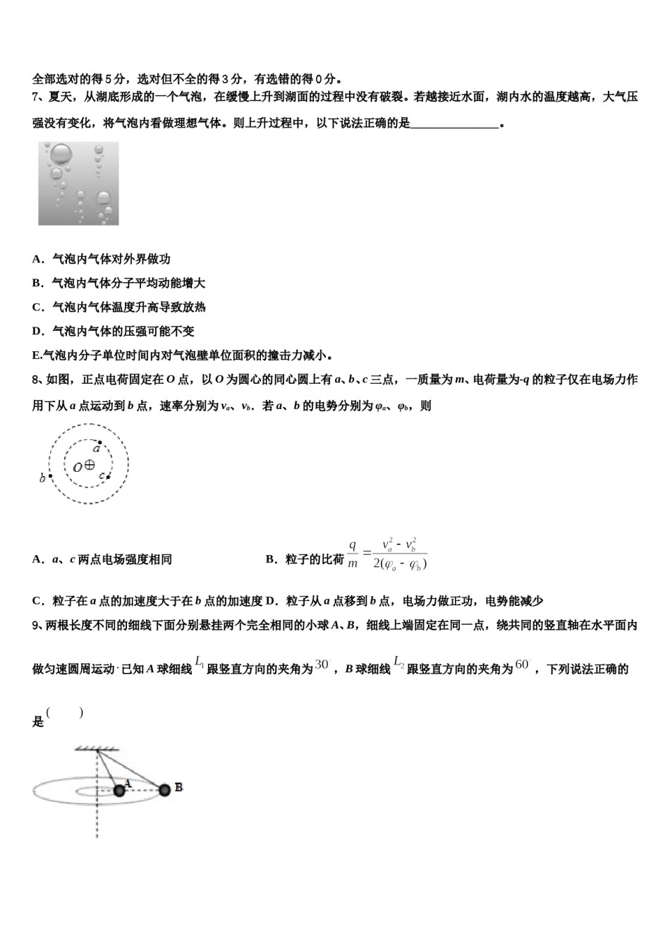 2023-2024学年陕西省西安市铁一中高三下学期第六次检测物理试卷含解析.doc_第3页