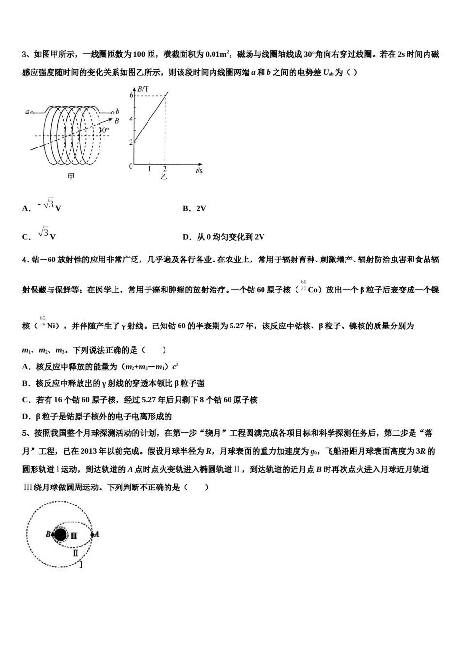 2023-2024学年陕西省西安市长安区一中高三第二次诊断性检测物理试卷含解析.doc_第2页